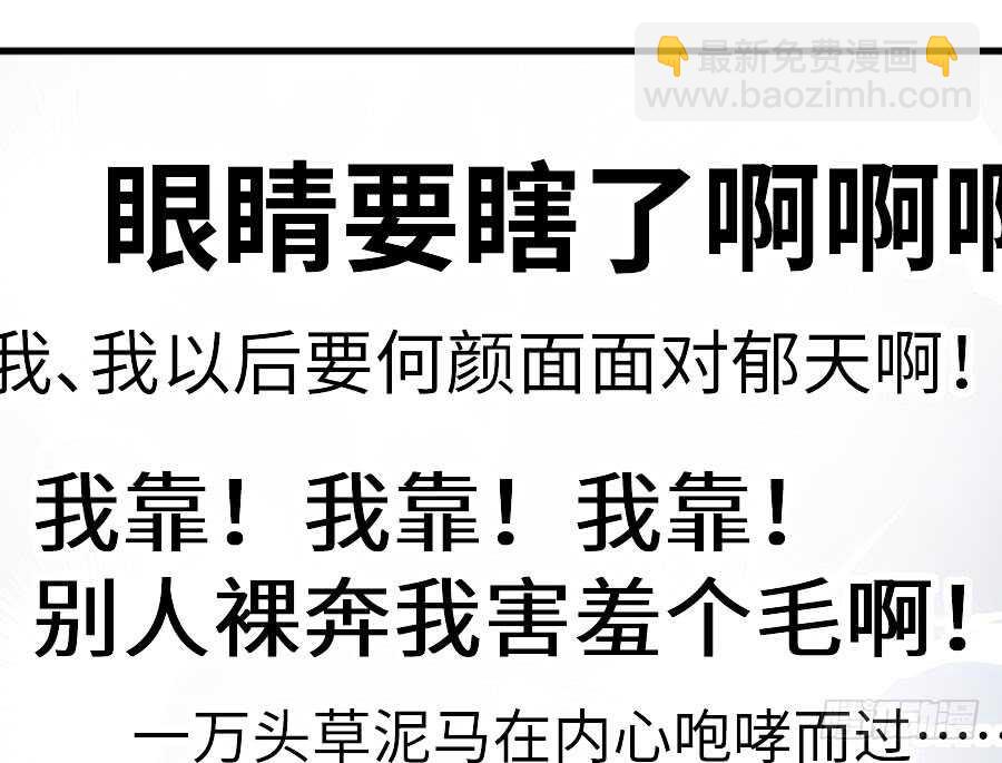 请别再女生面前果奔(1/3)-第69话