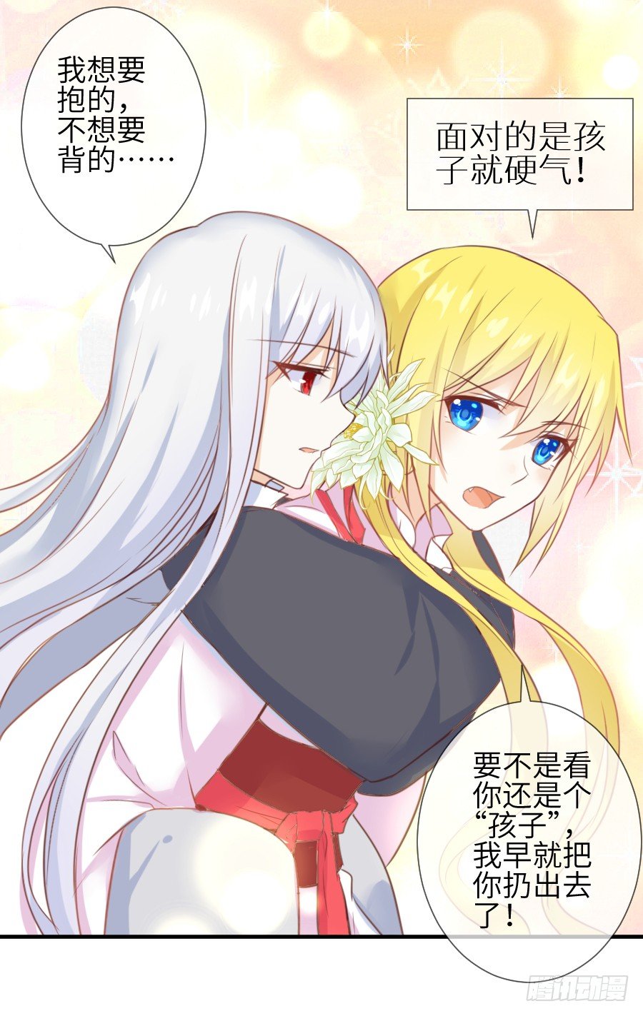 我要亲亲抱抱举高高！(1/2)-第9话