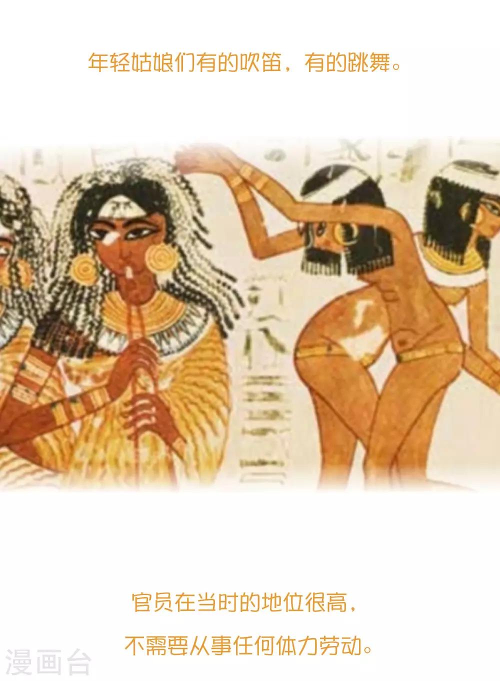 王的第一宠后 - 王的茶话会29 古埃及人的日常 - 2