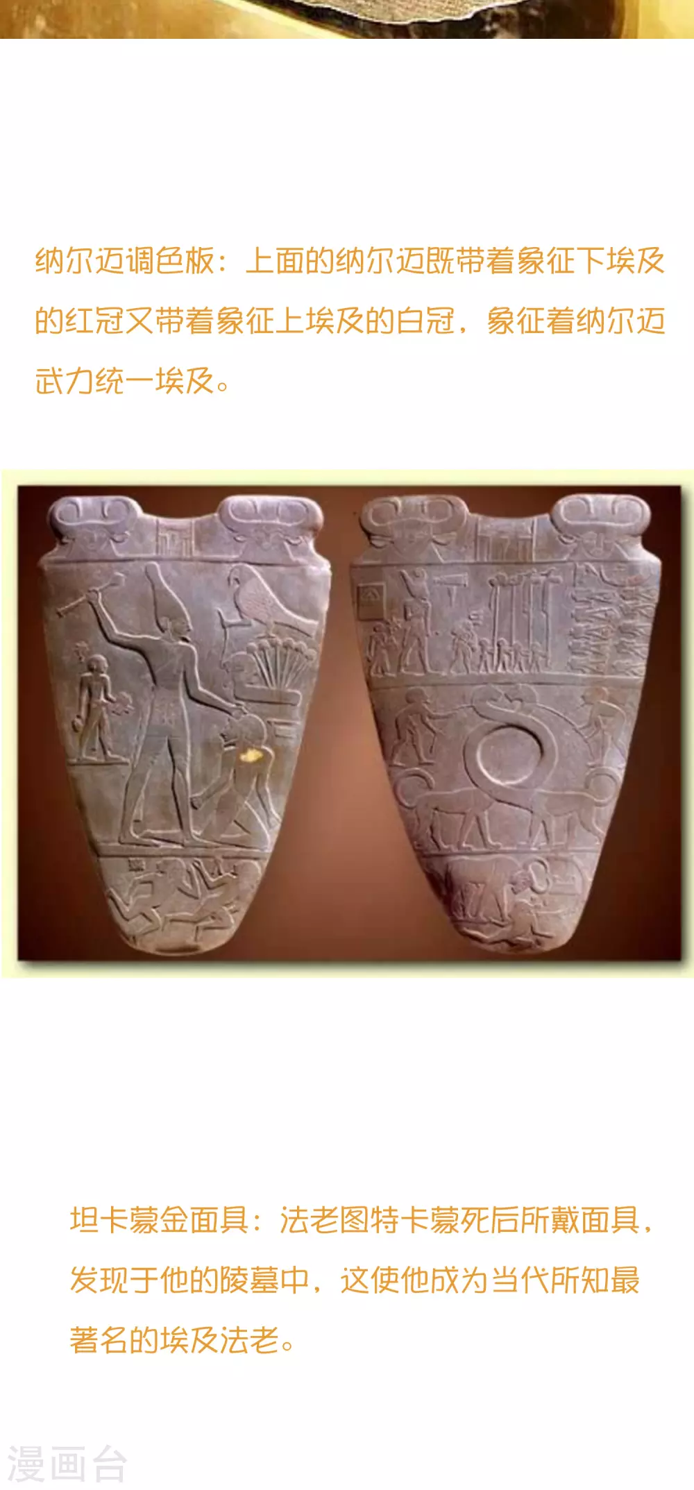 王的第一寵後 - 王的茶話會33 古埃及的逆天文物！ - 2