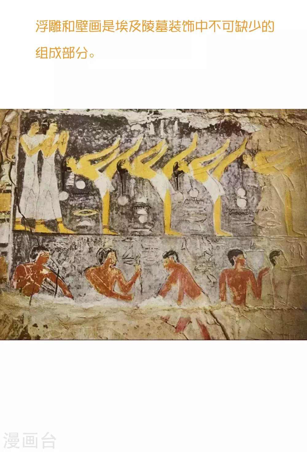 王的第一宠后 - 王的茶话会38 古埃及的壁画文化 - 1