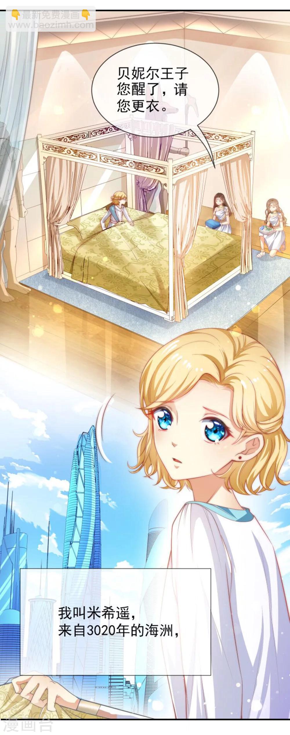 王的第一寵後 - 序章：王的第一寵後 - 2