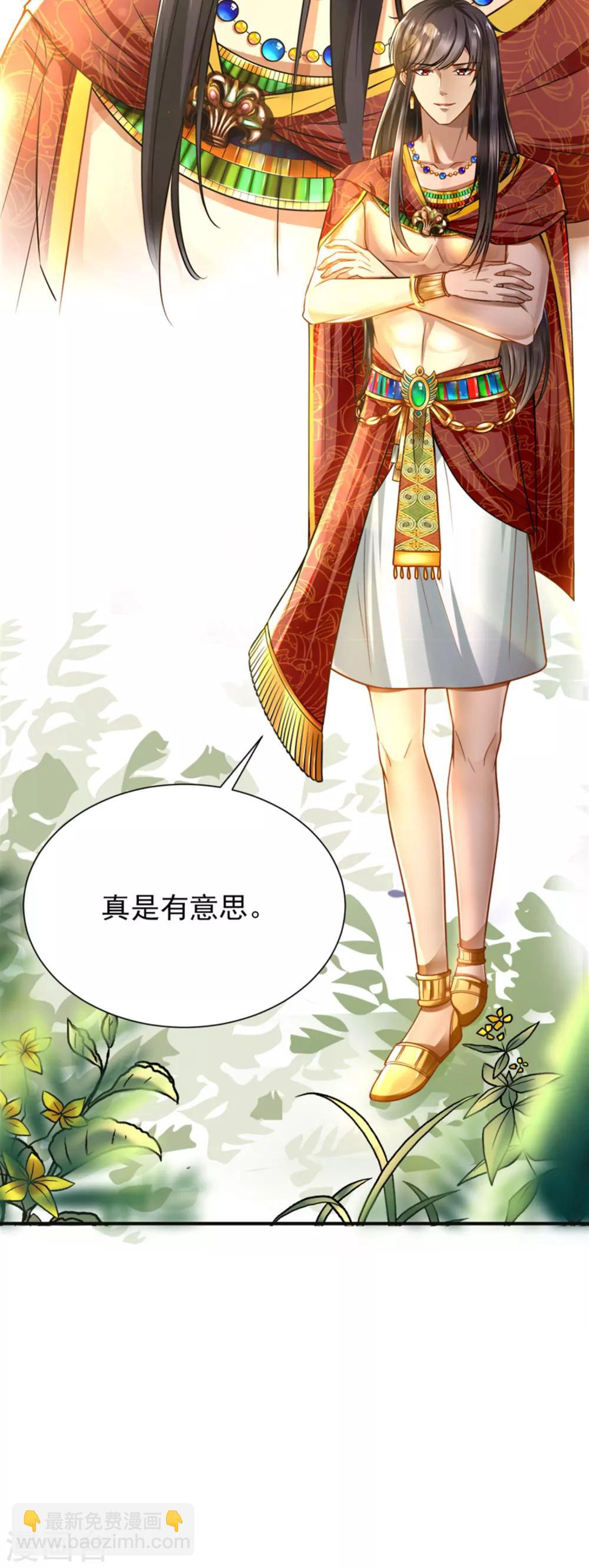 王的第一寵後 - 序章：王的第一寵後 - 3