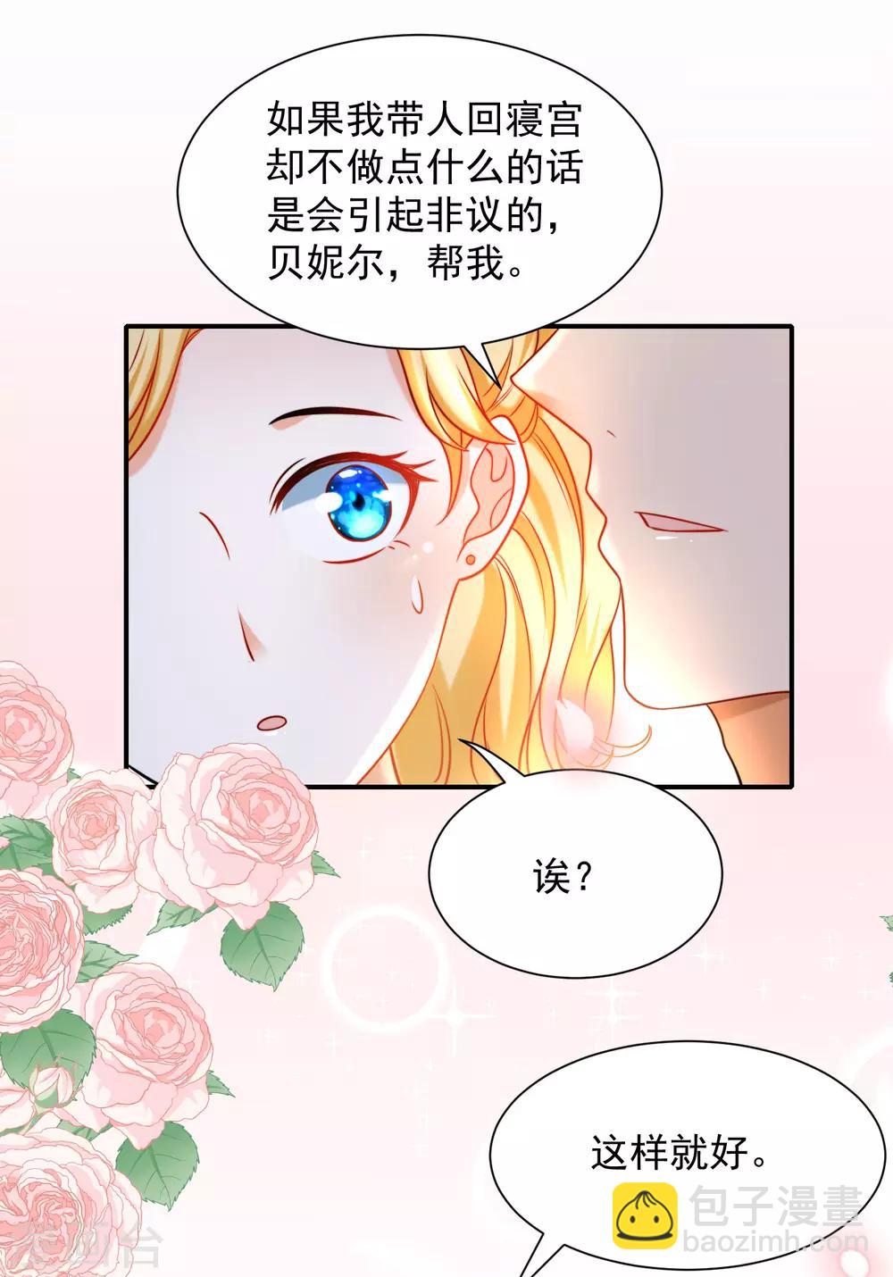 王的第一寵後 - 第8話 來和本王做點有意思的事情 - 3