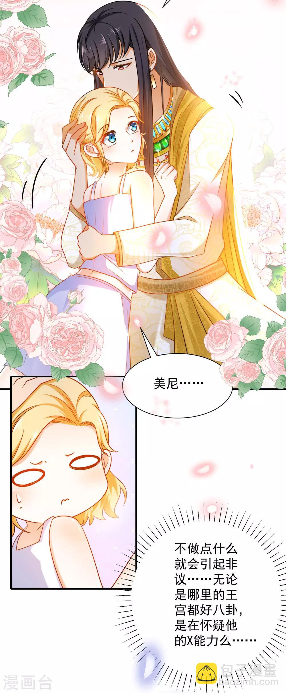 王的第一寵後 - 第8話 來和本王做點有意思的事情 - 4