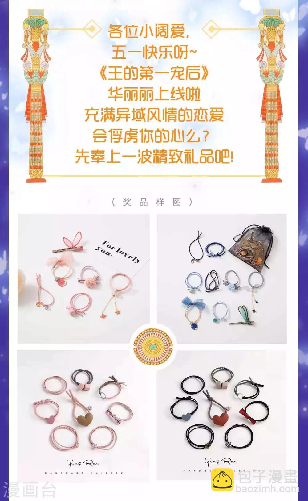 王的第一寵後 - 第8話 來和本王做點有意思的事情 - 6