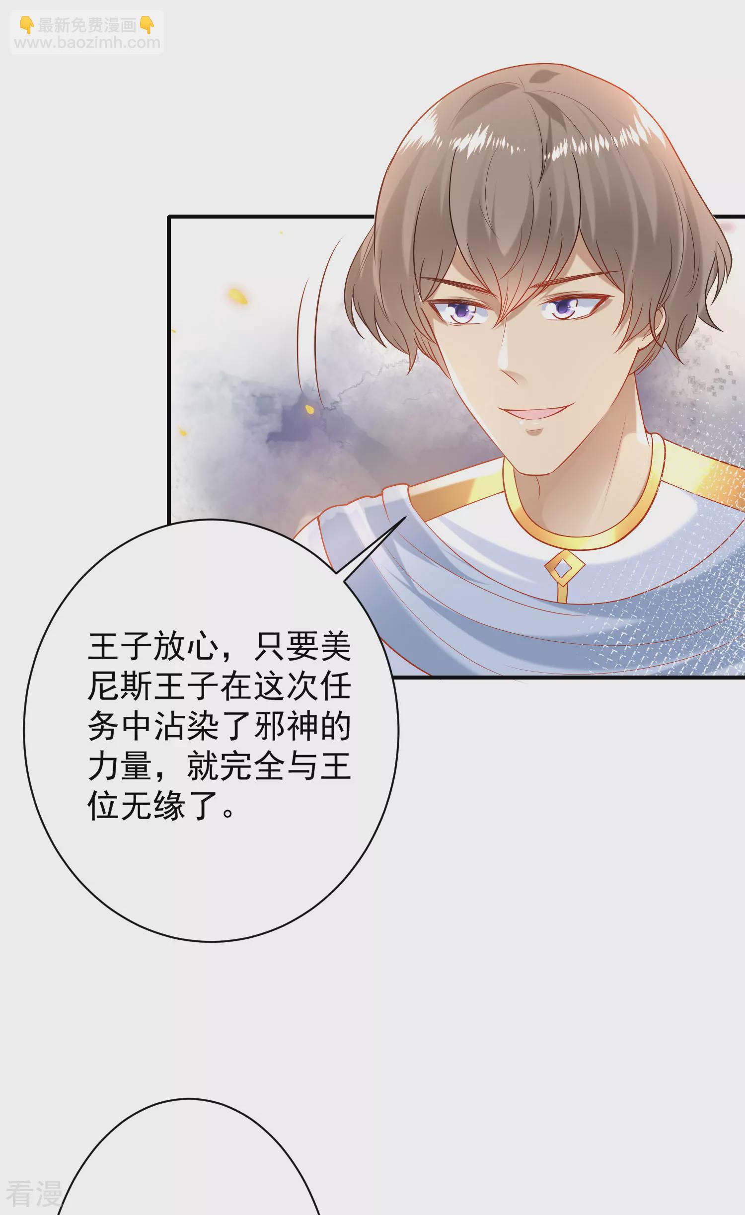 王的第一寵後 - 第64話 拿走我全部的靈魂吧！ - 1