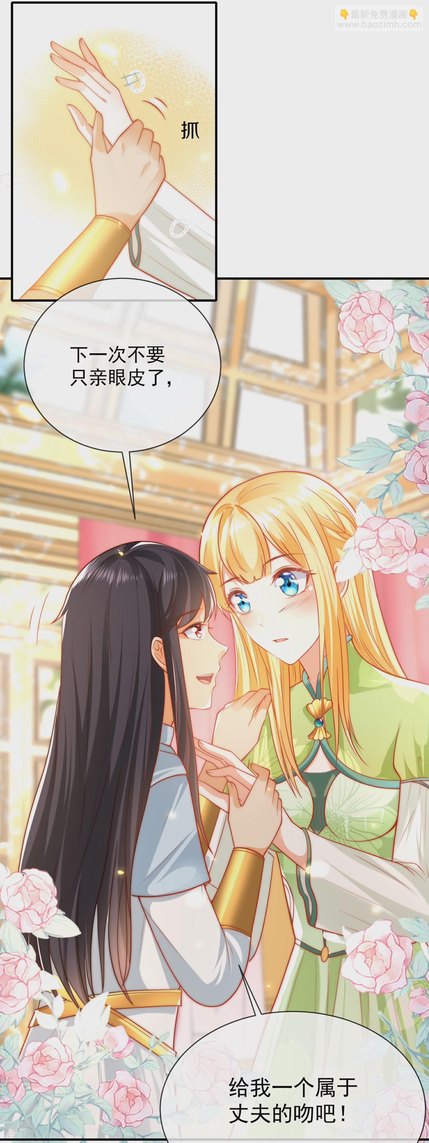 王的第一寵後 - 第64話 拿走我全部的靈魂吧！ - 3