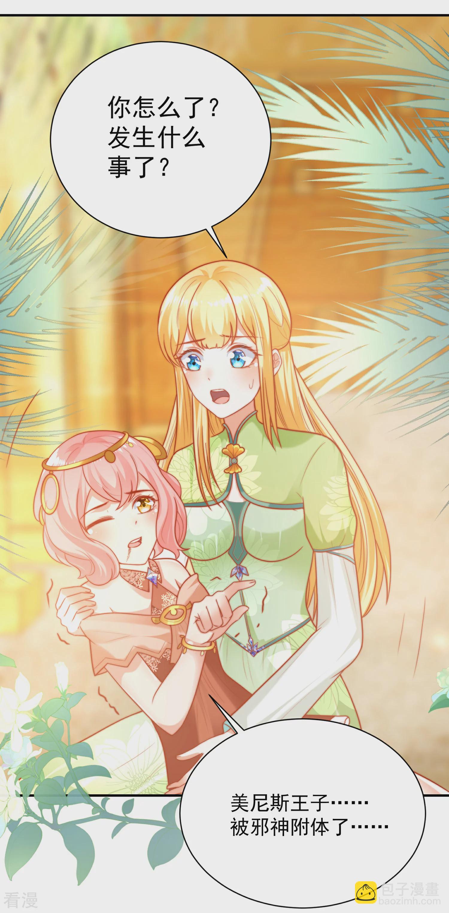 王的第一寵後 - 第66話 寧可傷害自己也絕不傷害你！ - 6