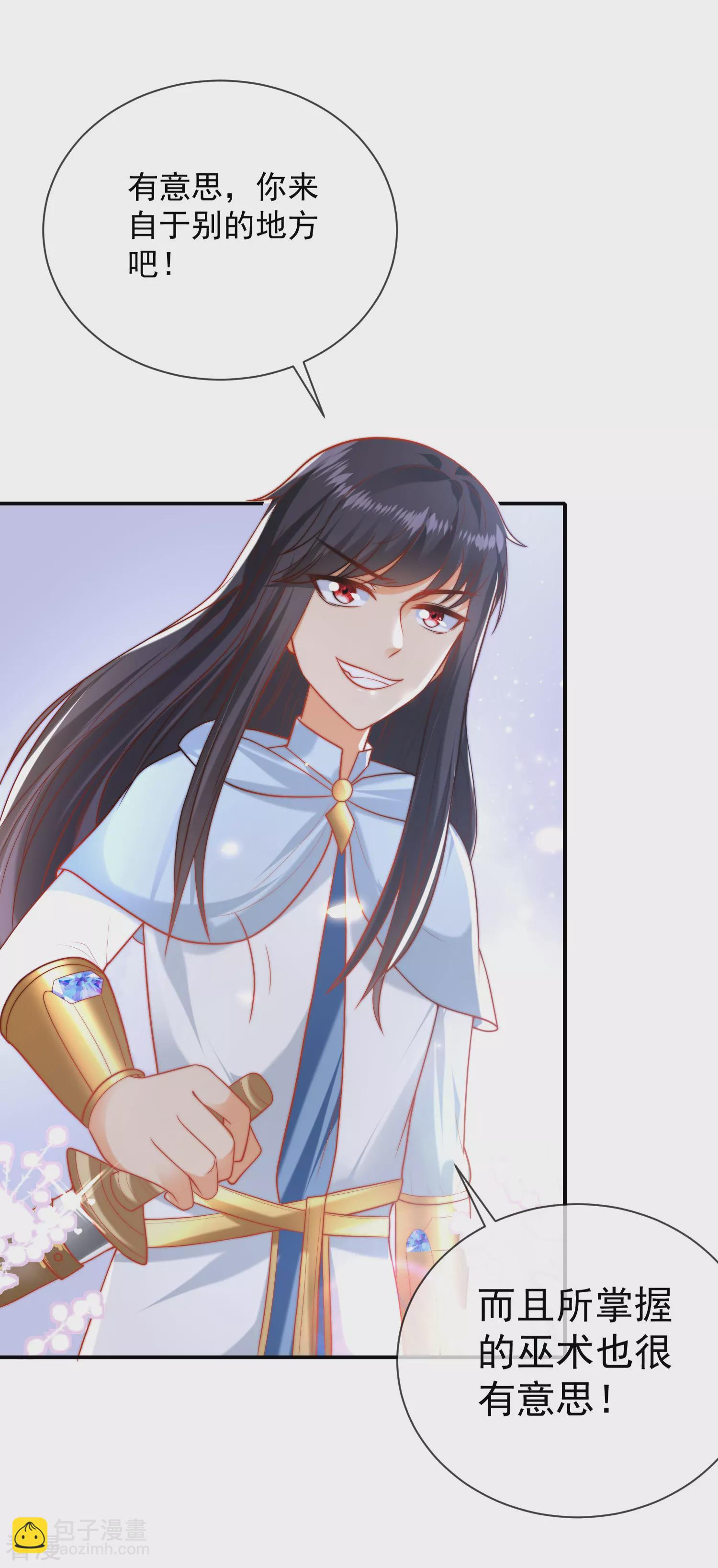 王的第一寵後 - 第66話 寧可傷害自己也絕不傷害你！ - 1