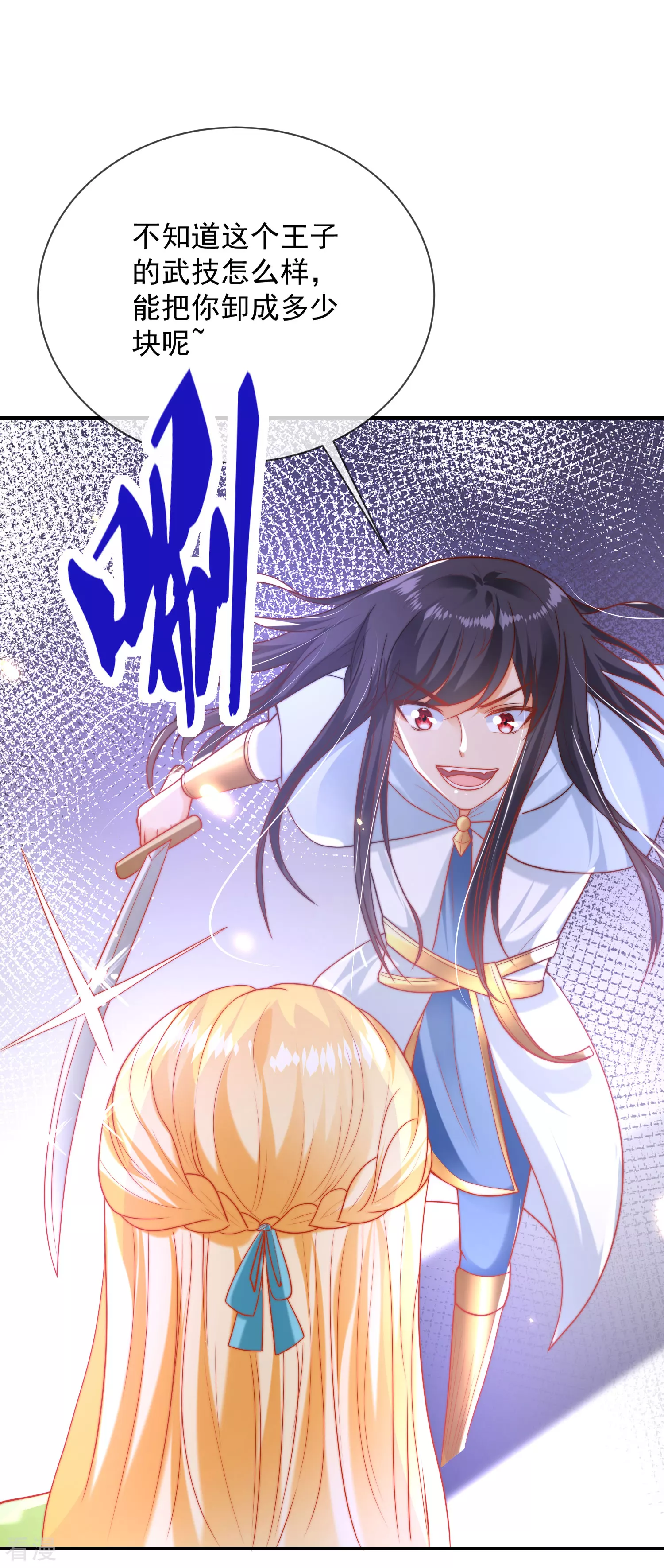 王的第一寵後 - 第66話 寧可傷害自己也絕不傷害你！ - 2