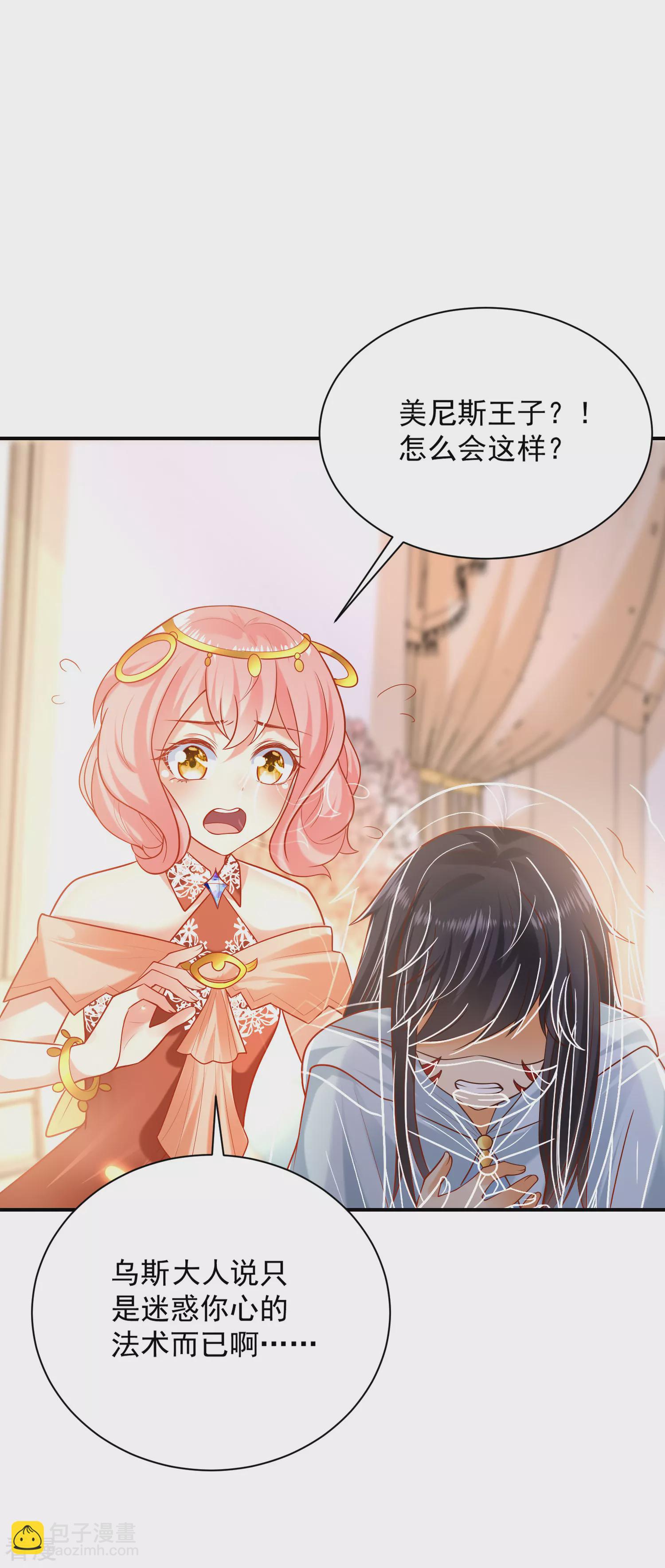 王的第一寵後 - 第66話 寧可傷害自己也絕不傷害你！ - 2