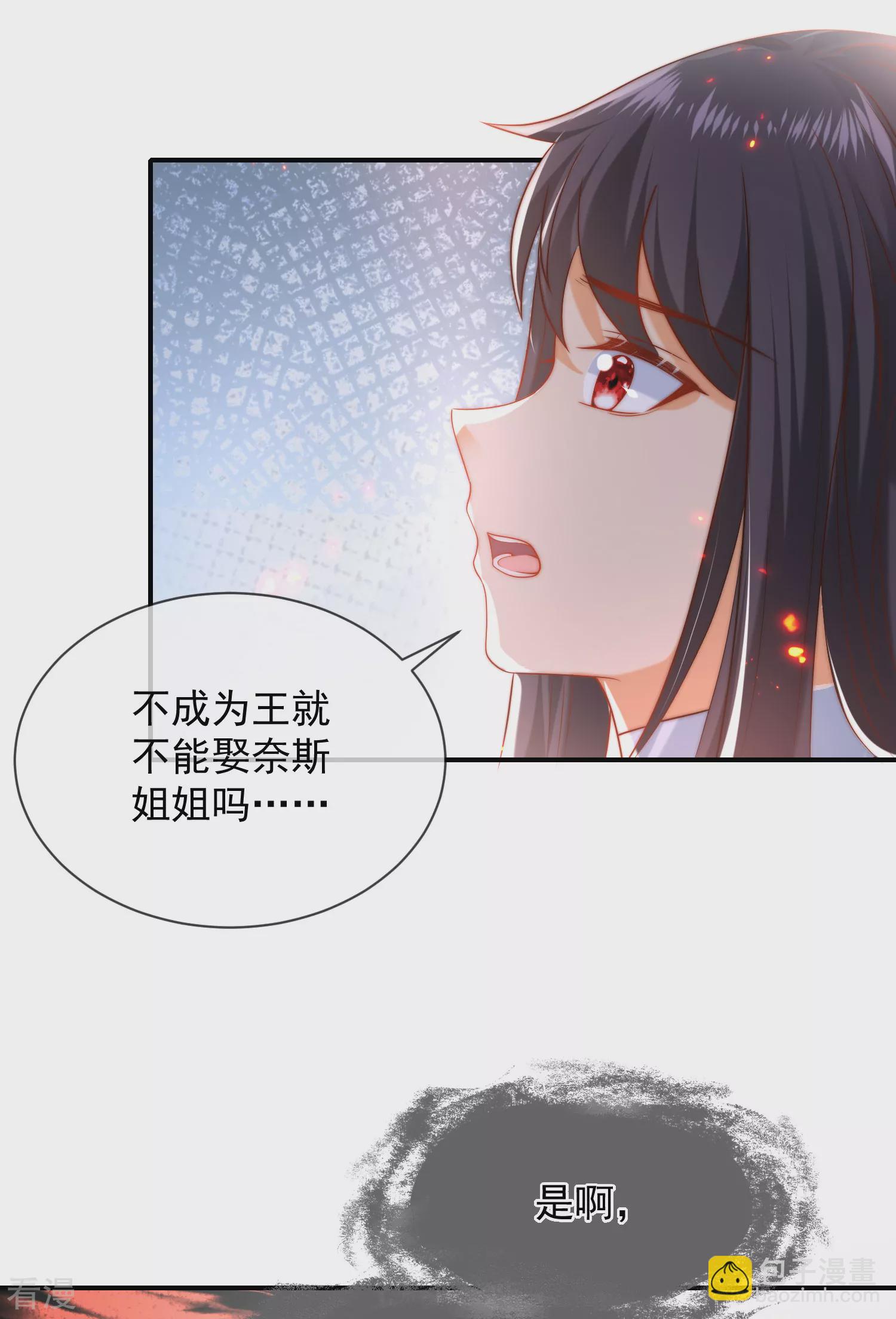 王的第一寵後 - 第67話 黑暗之神的誘惑 - 6