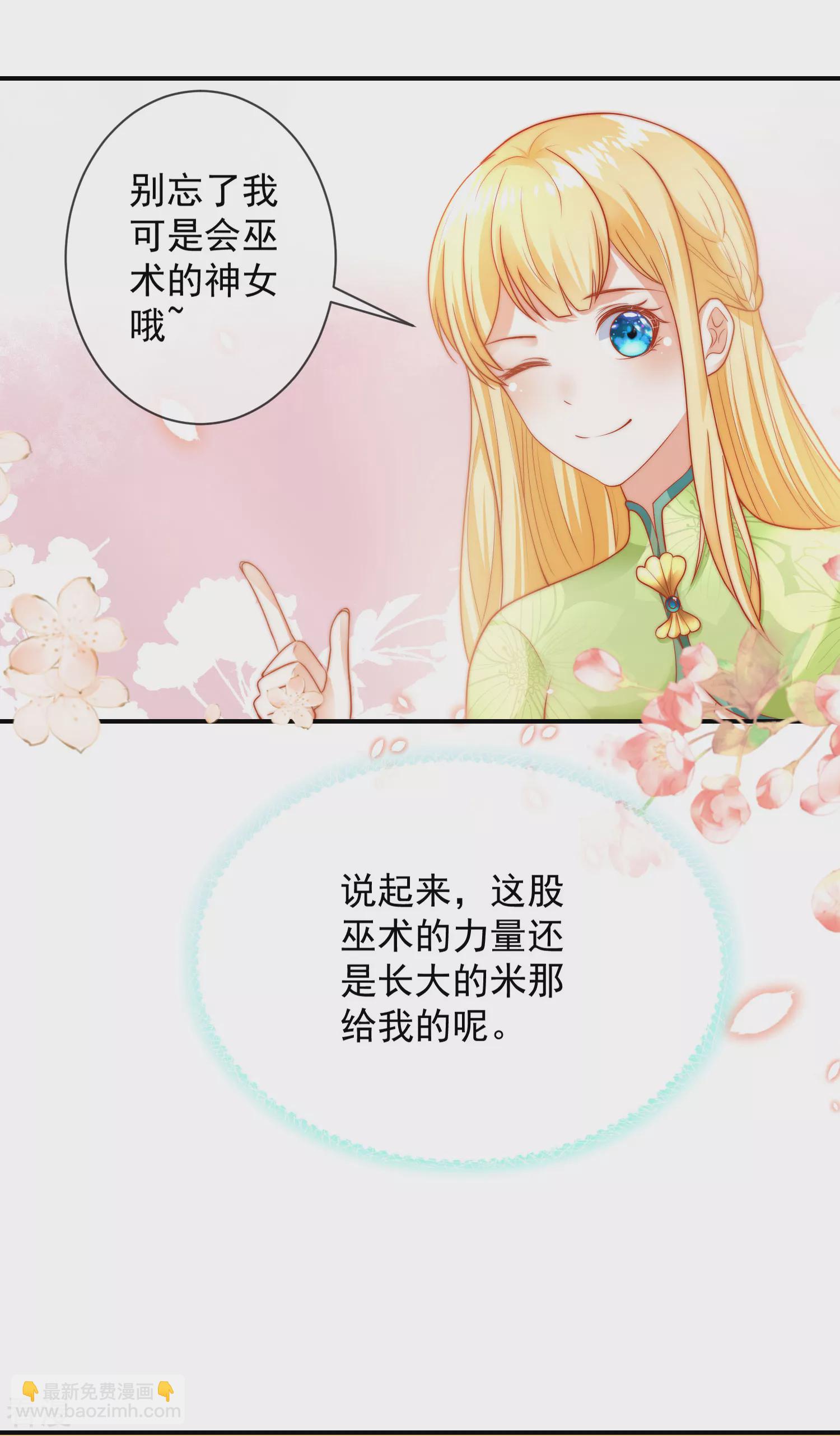 王的第一寵後 - 第67話 黑暗之神的誘惑 - 3