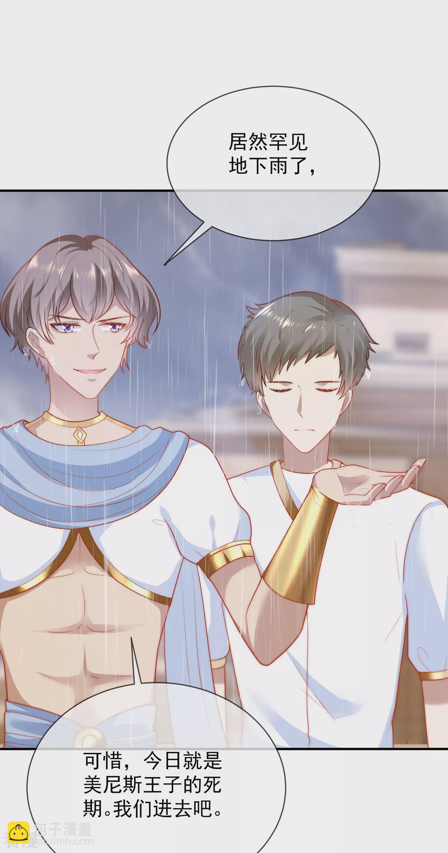 王的第一寵後 - 第67話 黑暗之神的誘惑 - 6