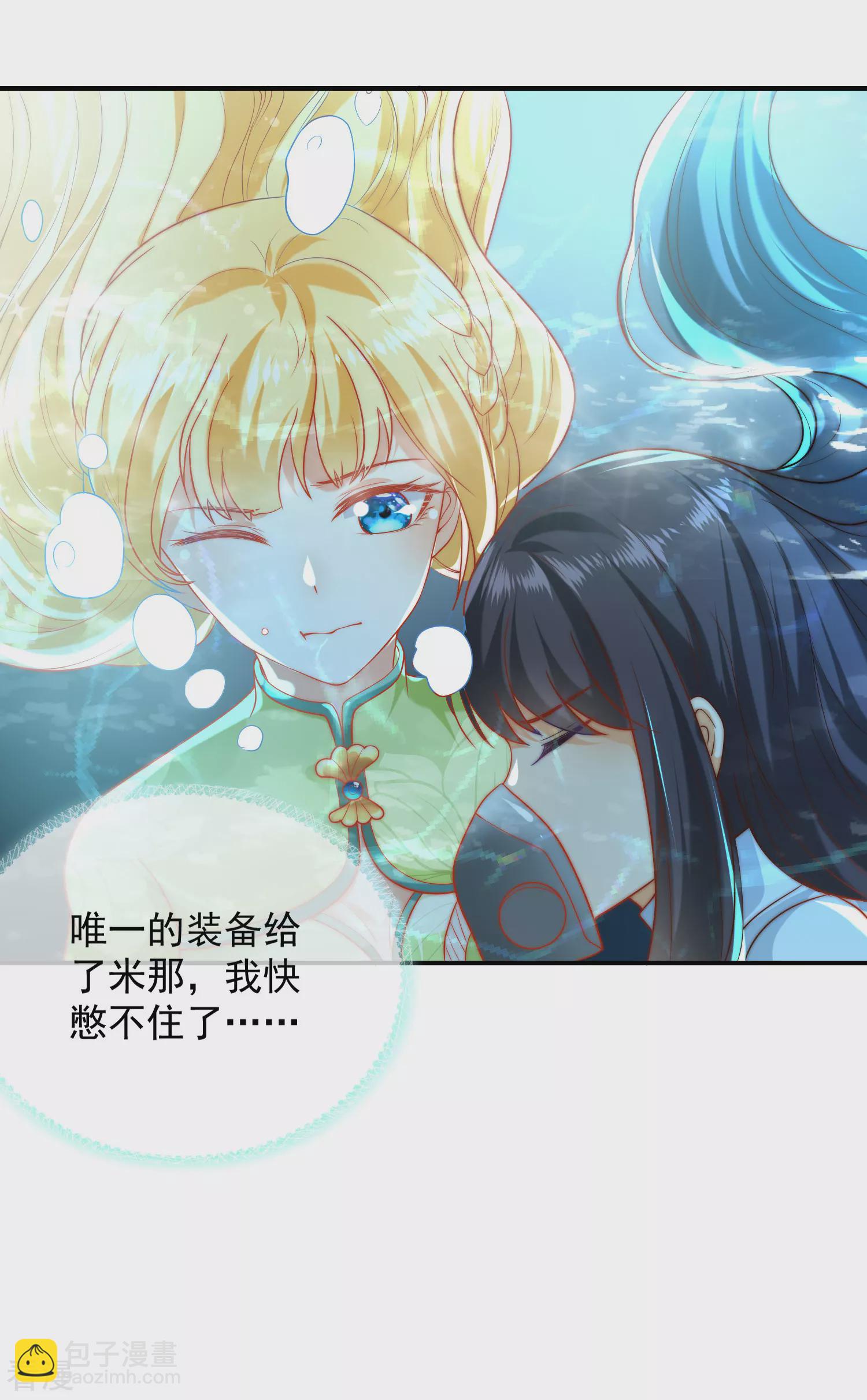 王的第一寵後 - 第67話 黑暗之神的誘惑 - 4