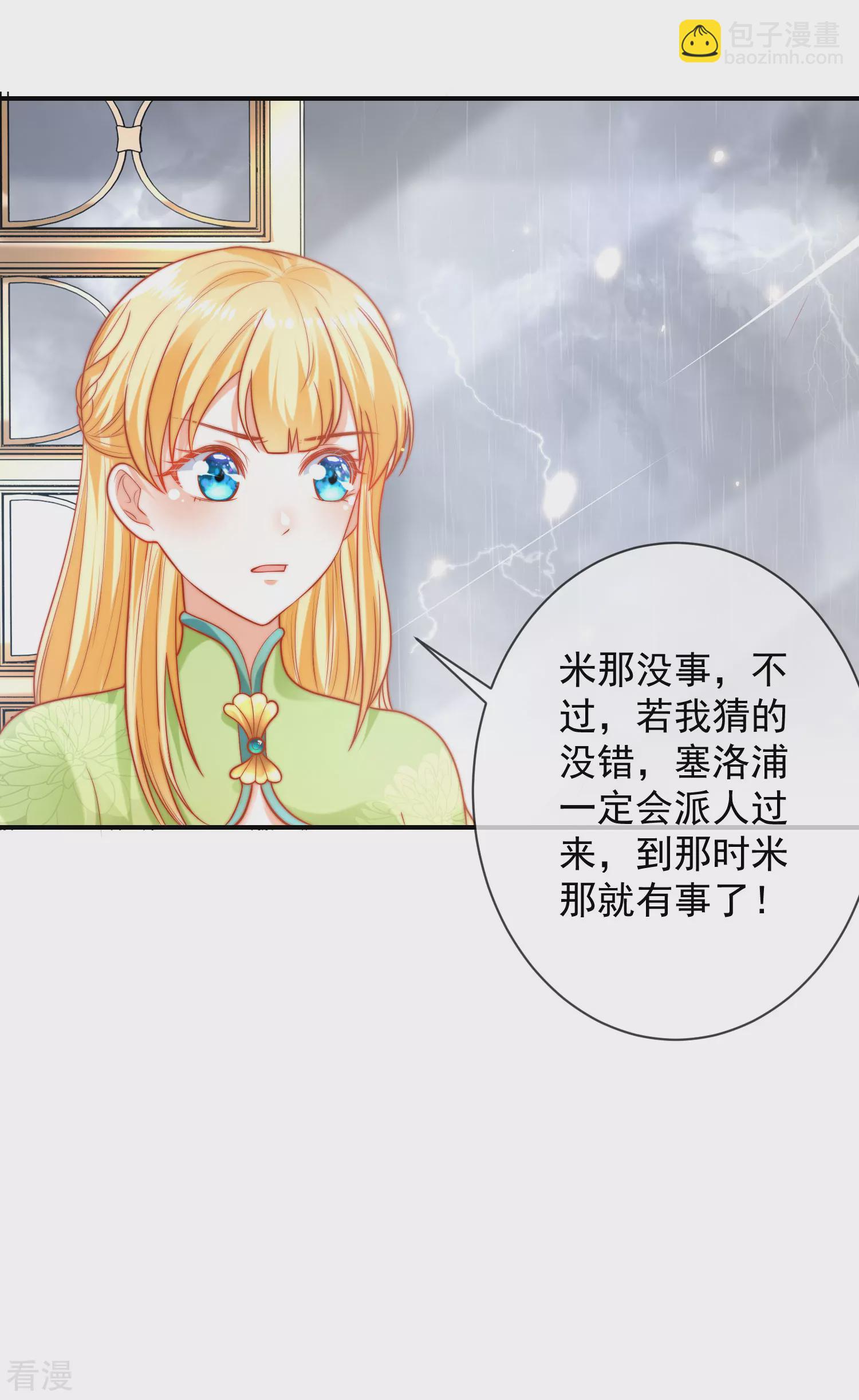 王的第一寵後 - 第67話 黑暗之神的誘惑 - 6