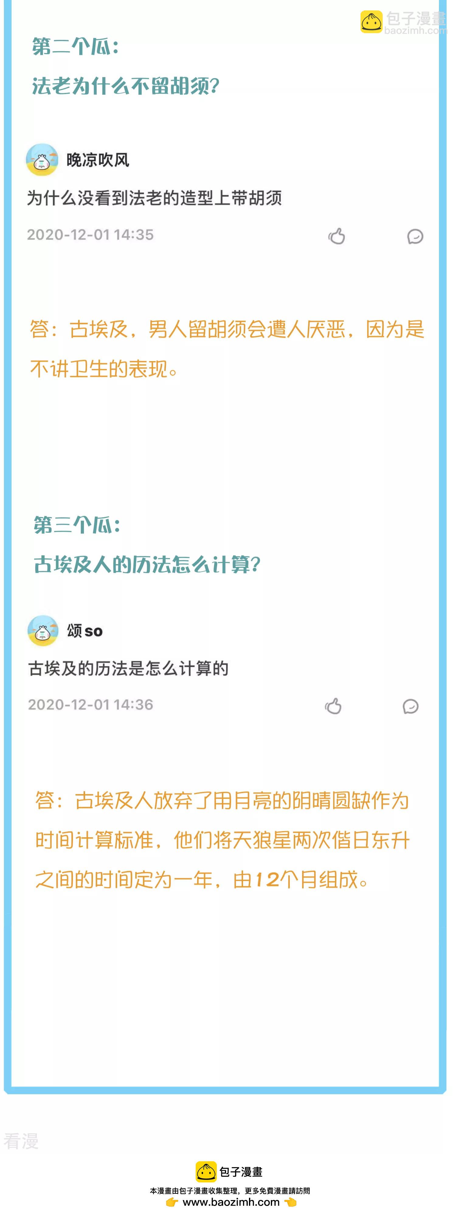 王的第一寵後 - 王的茶話會29 古埃及人的日常 - 1