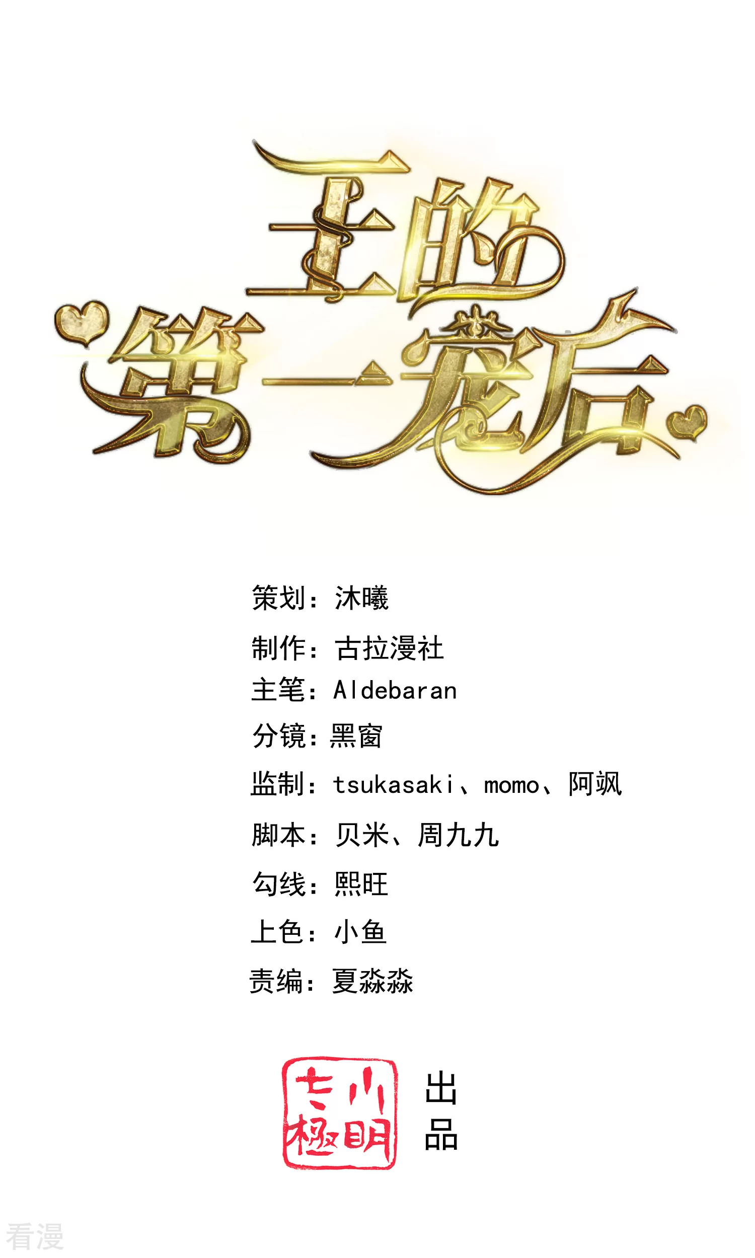 王的第一寵後 - 第73話 歷史變了…… - 1