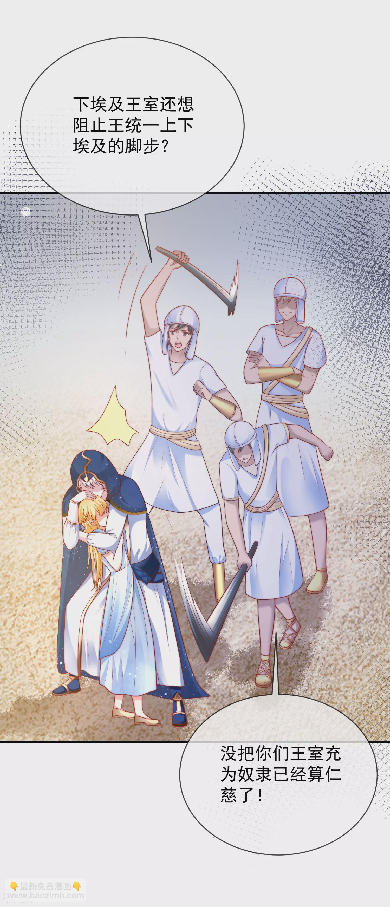 王的第一寵後 - 第73話 歷史變了…… - 5