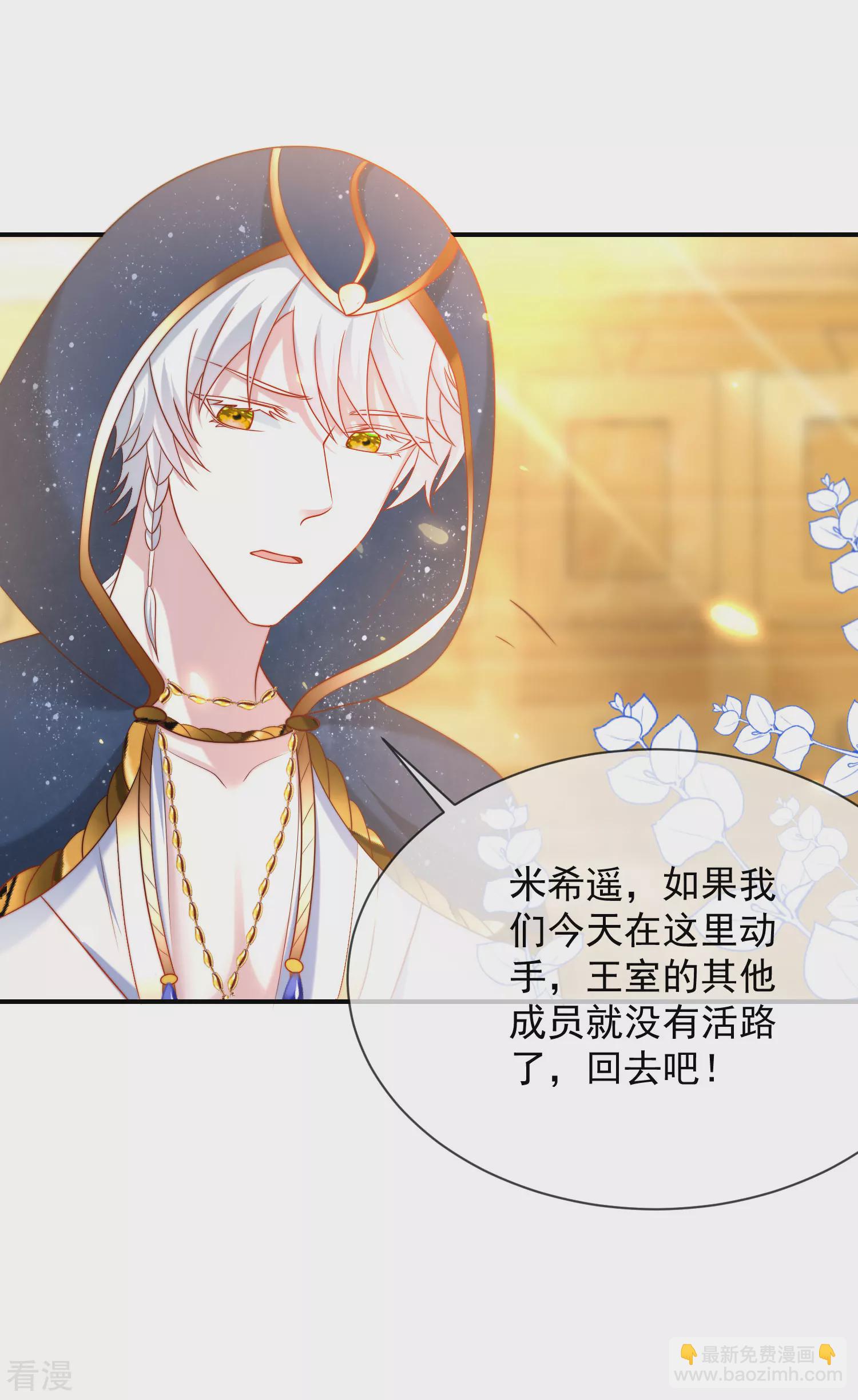 王的第一寵後 - 第73話 歷史變了…… - 3