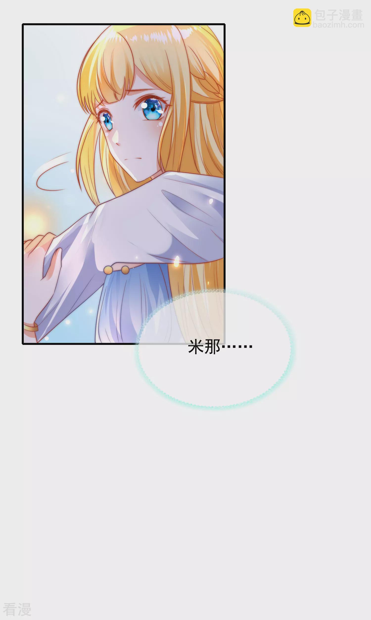 王的第一寵後 - 第73話 歷史變了…… - 5