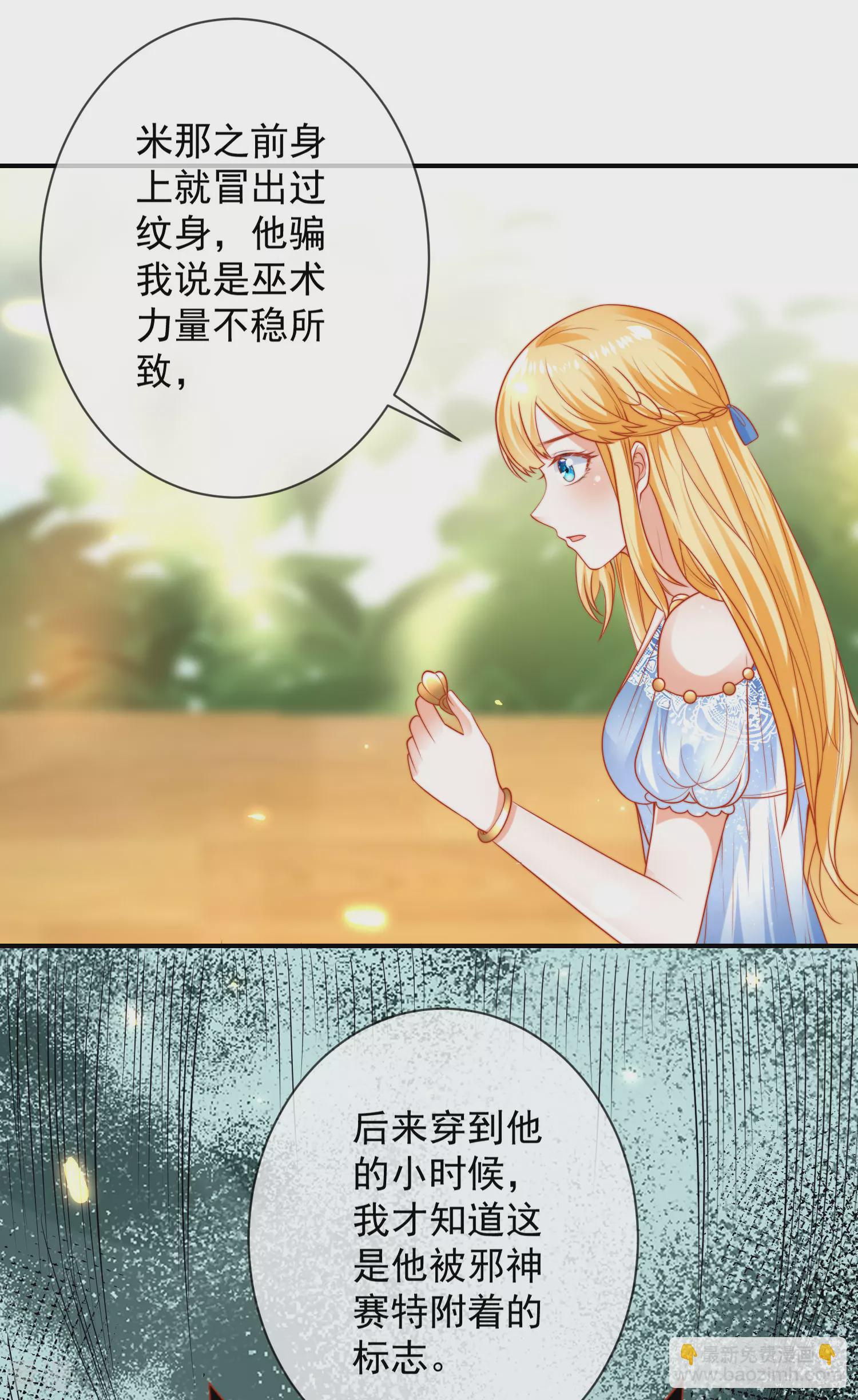 王的第一寵後 - 第73話 歷史變了…… - 2