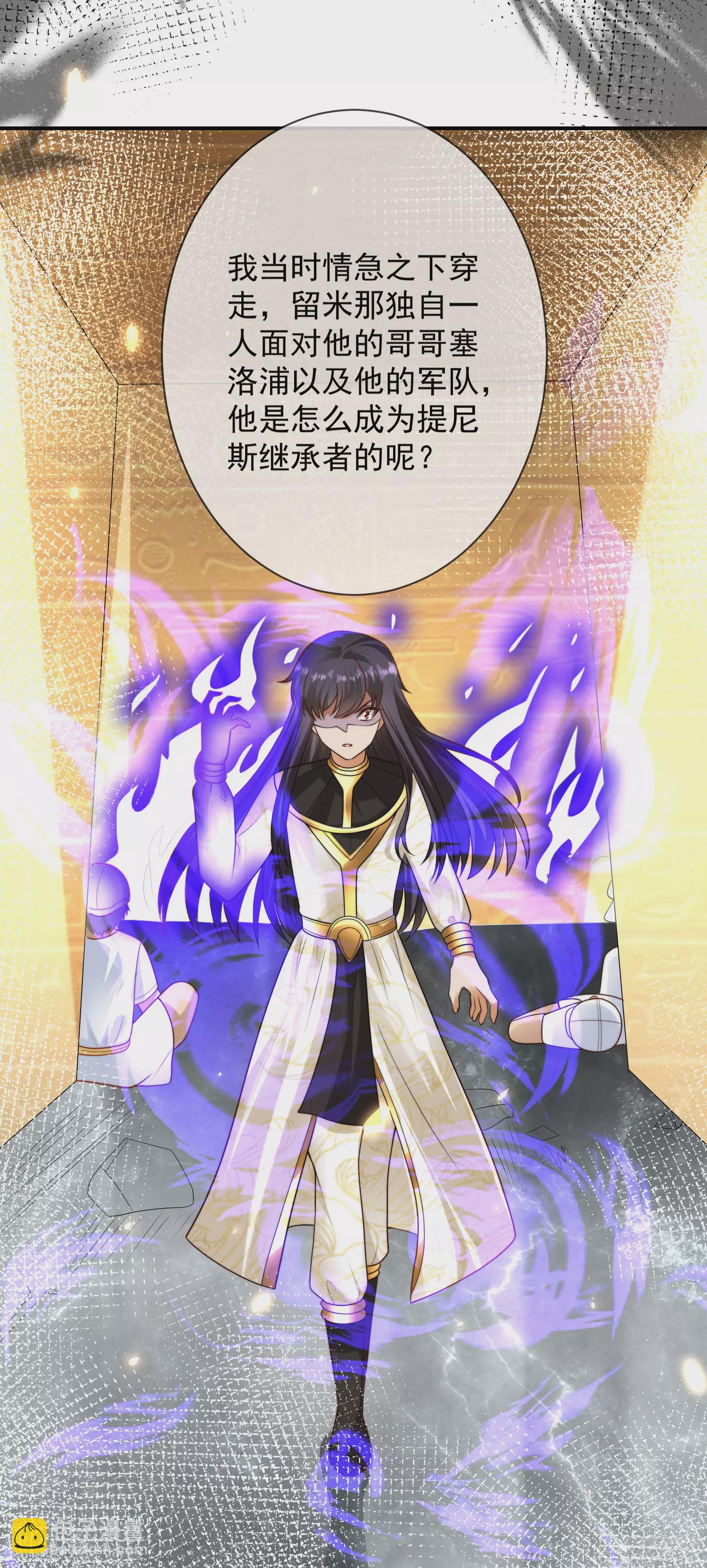 王的第一寵後 - 第73話 歷史變了…… - 4