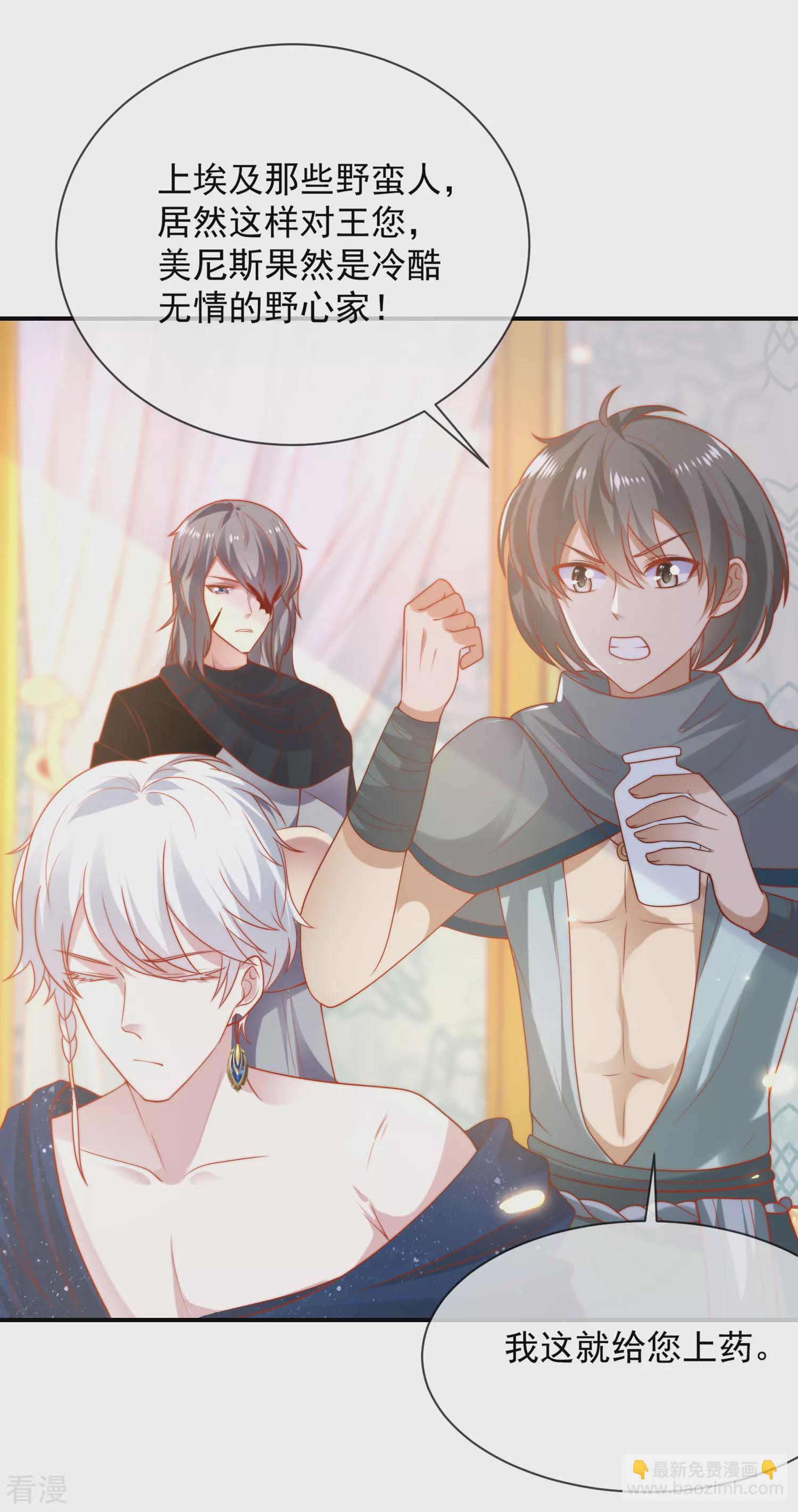 王的第一寵後 - 第73話 歷史變了…… - 2