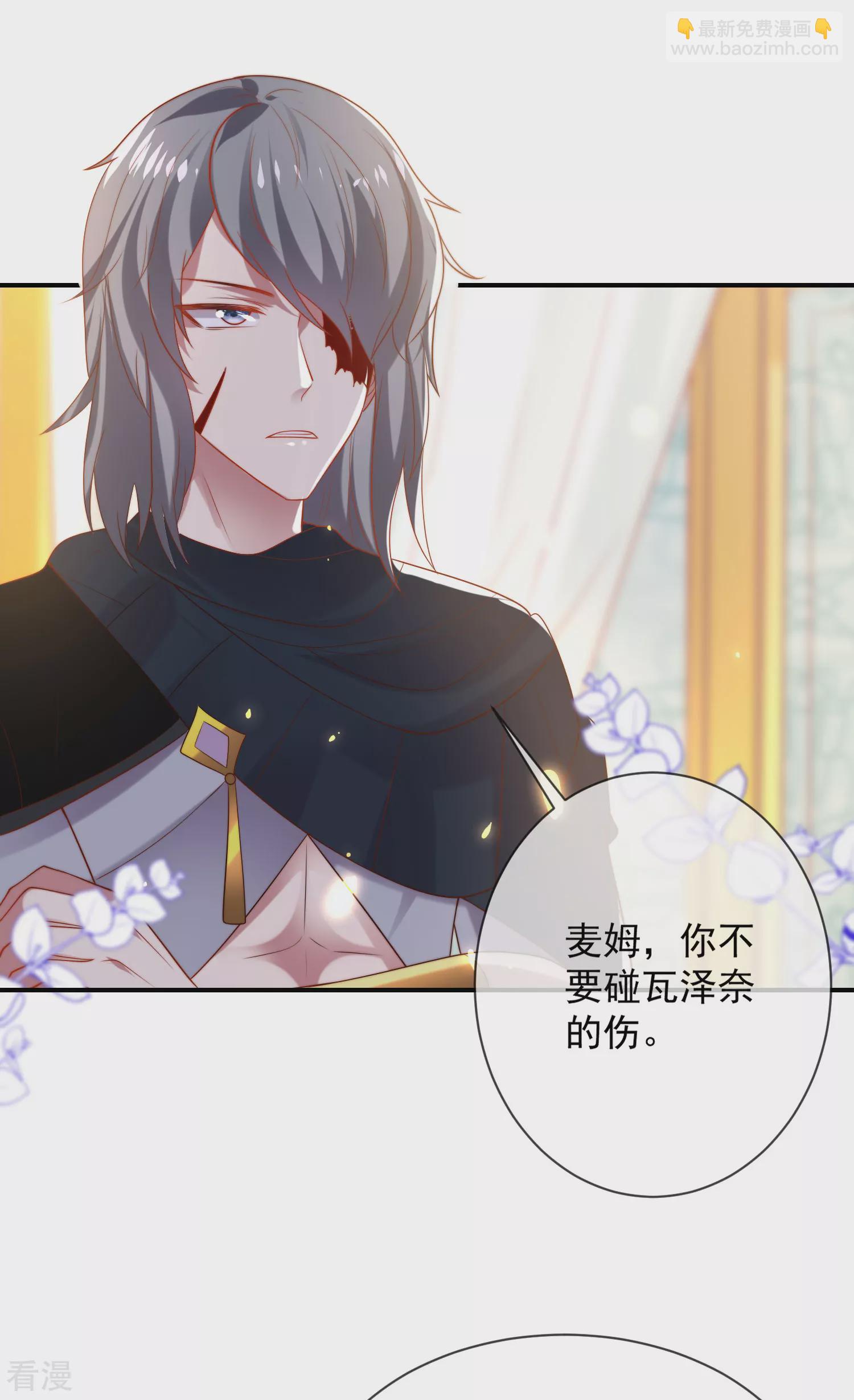 王的第一寵後 - 第73話 歷史變了…… - 3