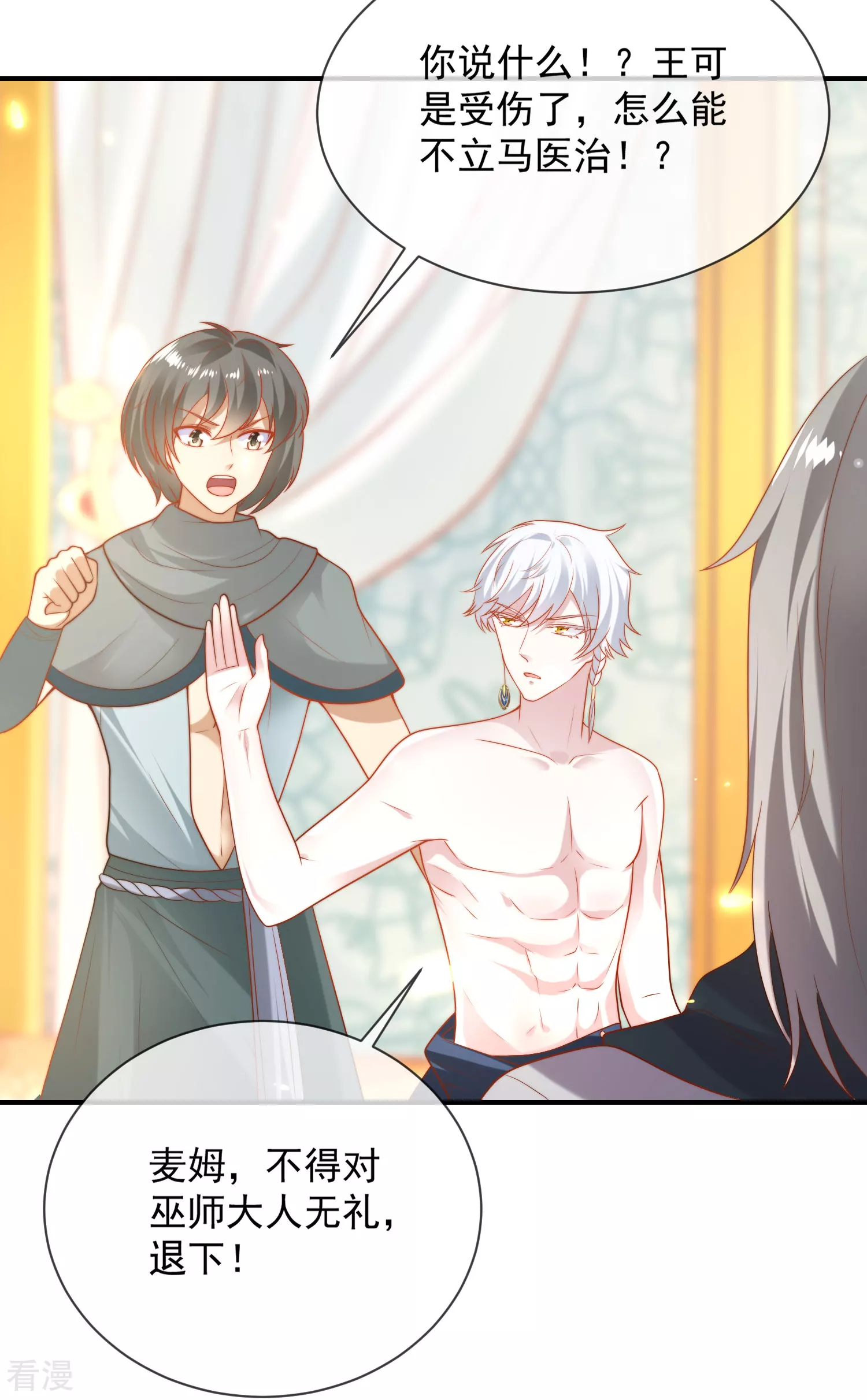 王的第一寵後 - 第73話 歷史變了…… - 4