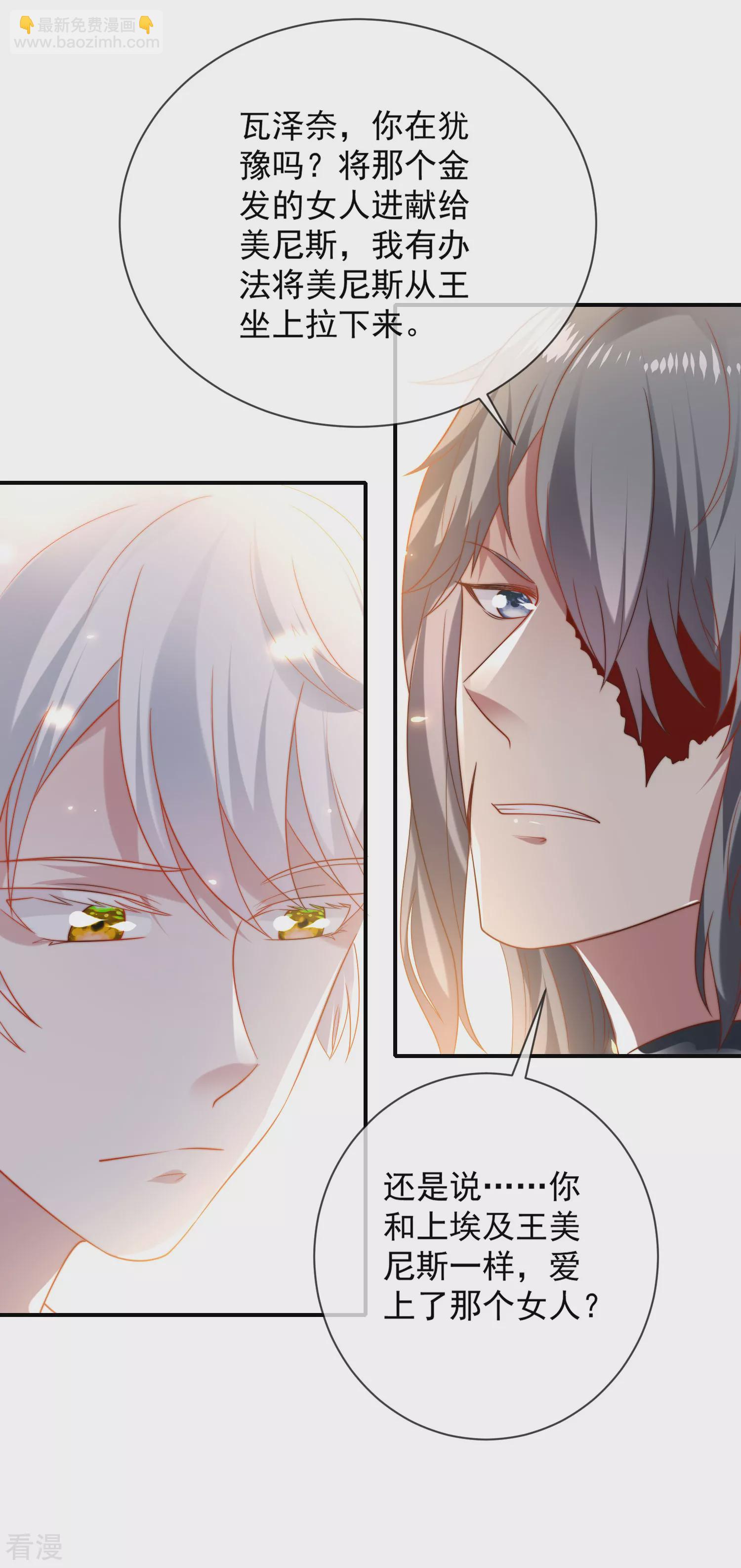 王的第一寵後 - 第73話 歷史變了…… - 5