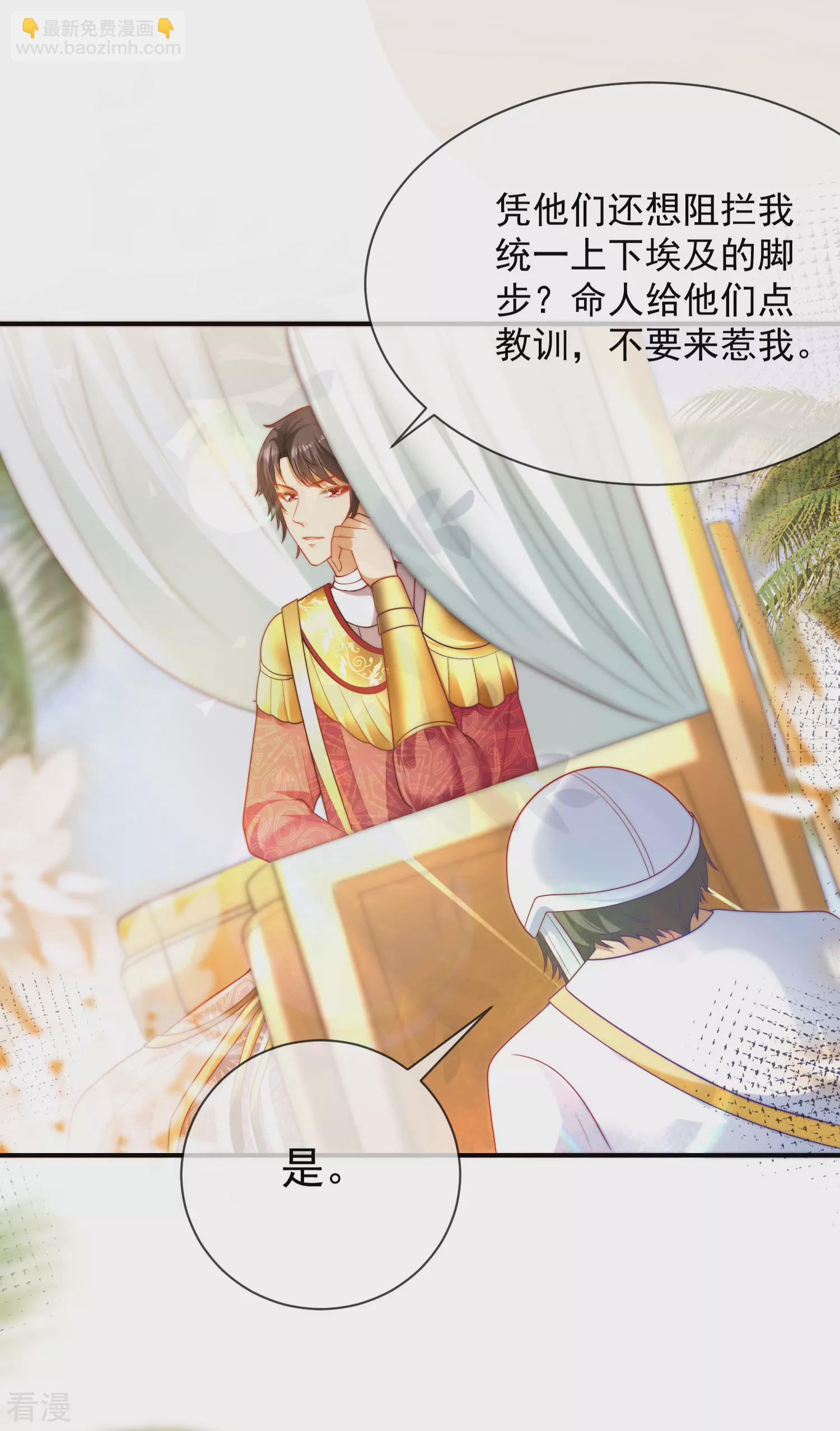 王的第一寵後 - 第73話 歷史變了…… - 3