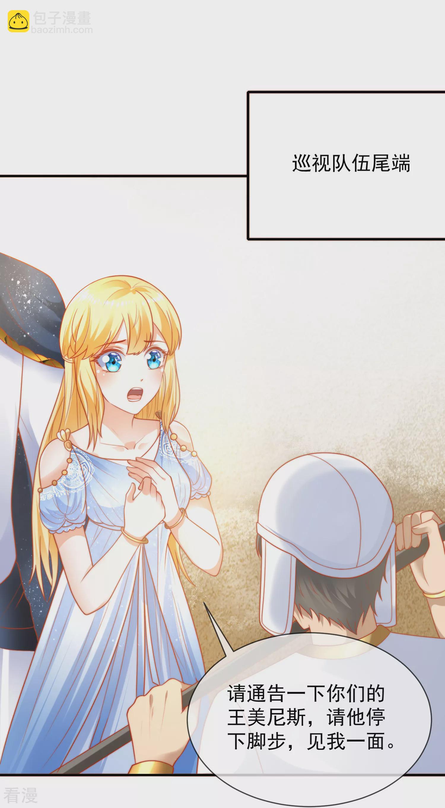 王的第一寵後 - 第73話 歷史變了…… - 5