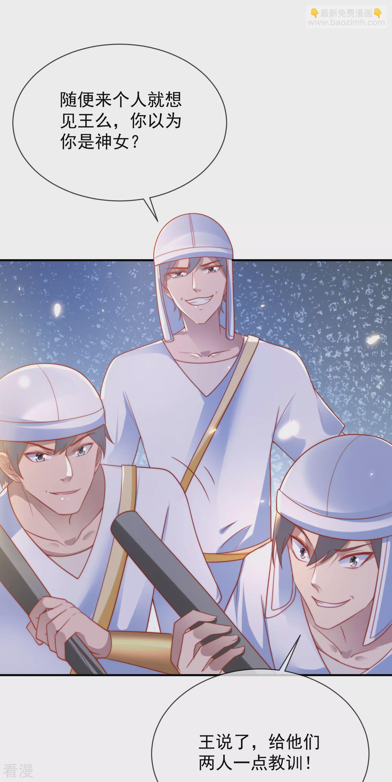 王的第一寵後 - 第73話 歷史變了…… - 6