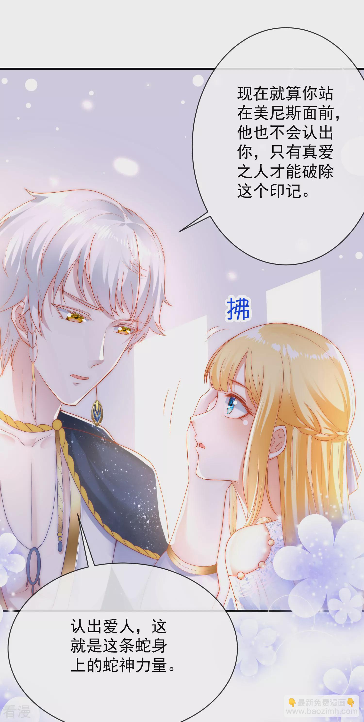 王的第一寵後 - 第75話 蛇神的印記！ - 4