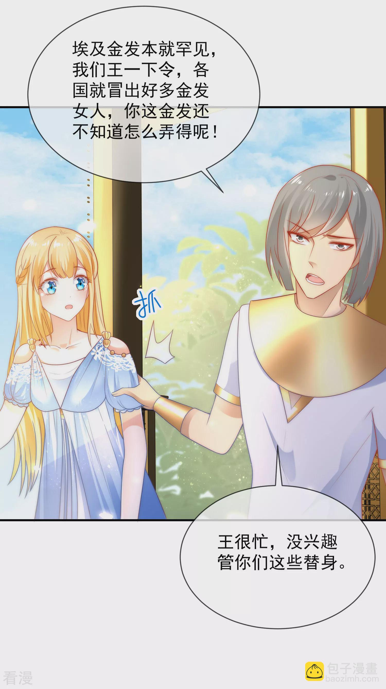 王的第一寵後 - 第75話 蛇神的印記！ - 4