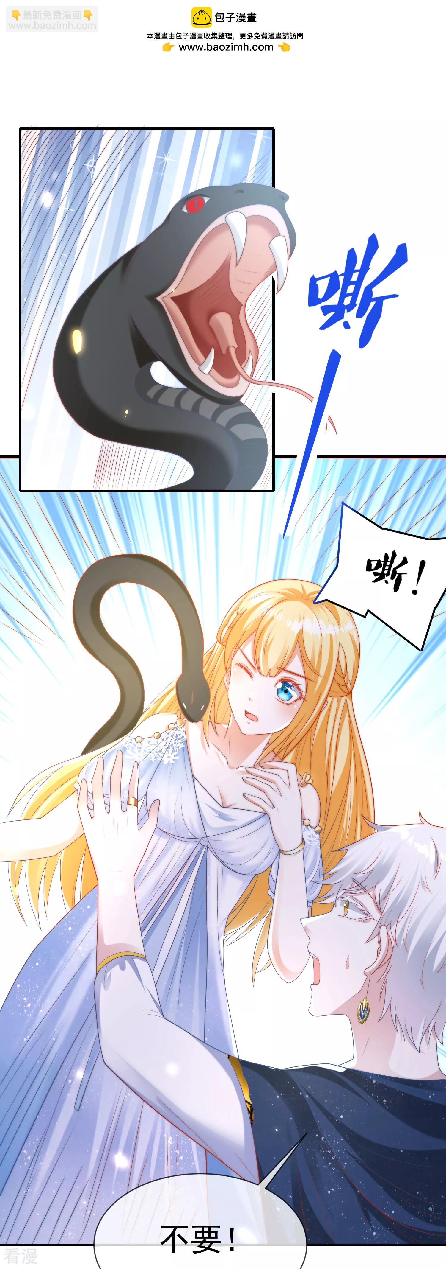 王的第一寵後 - 第75話 蛇神的印記！ - 2