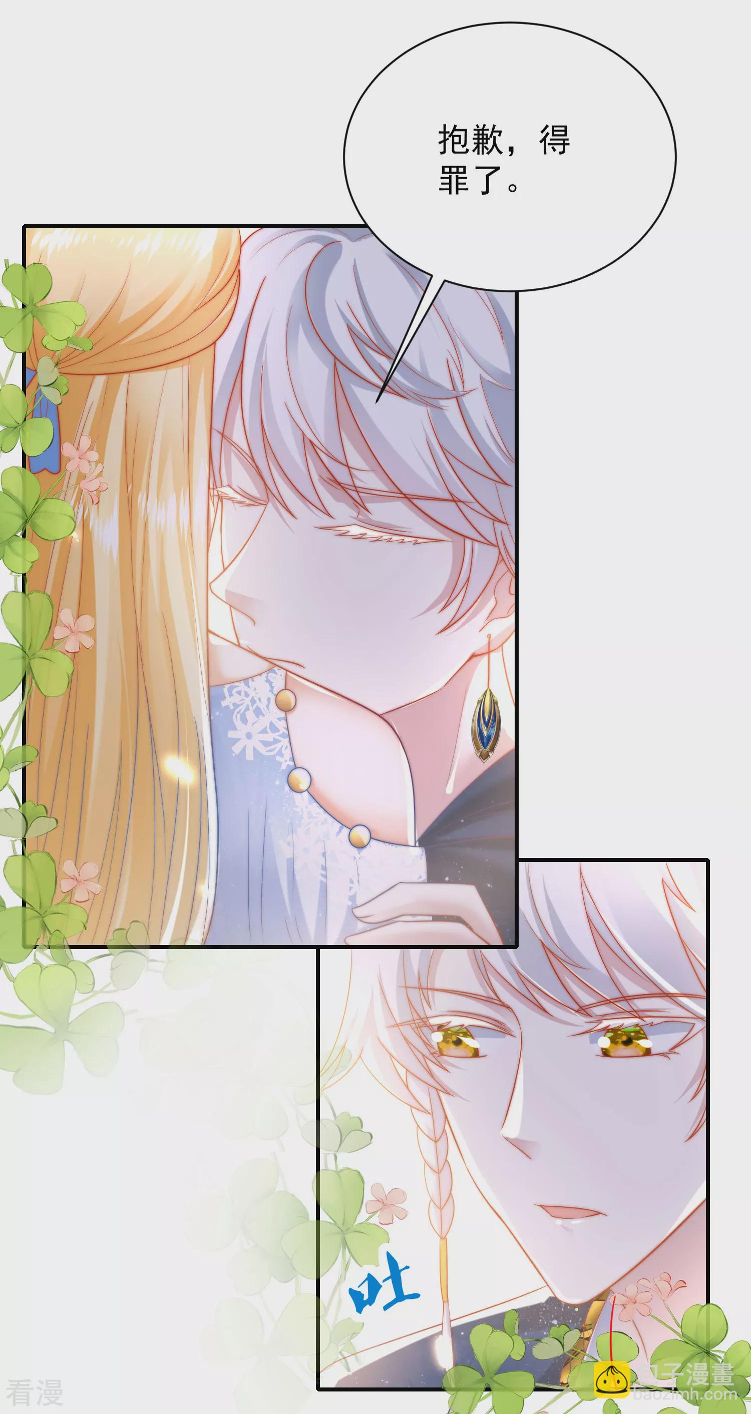 王的第一寵後 - 第75話 蛇神的印記！ - 5