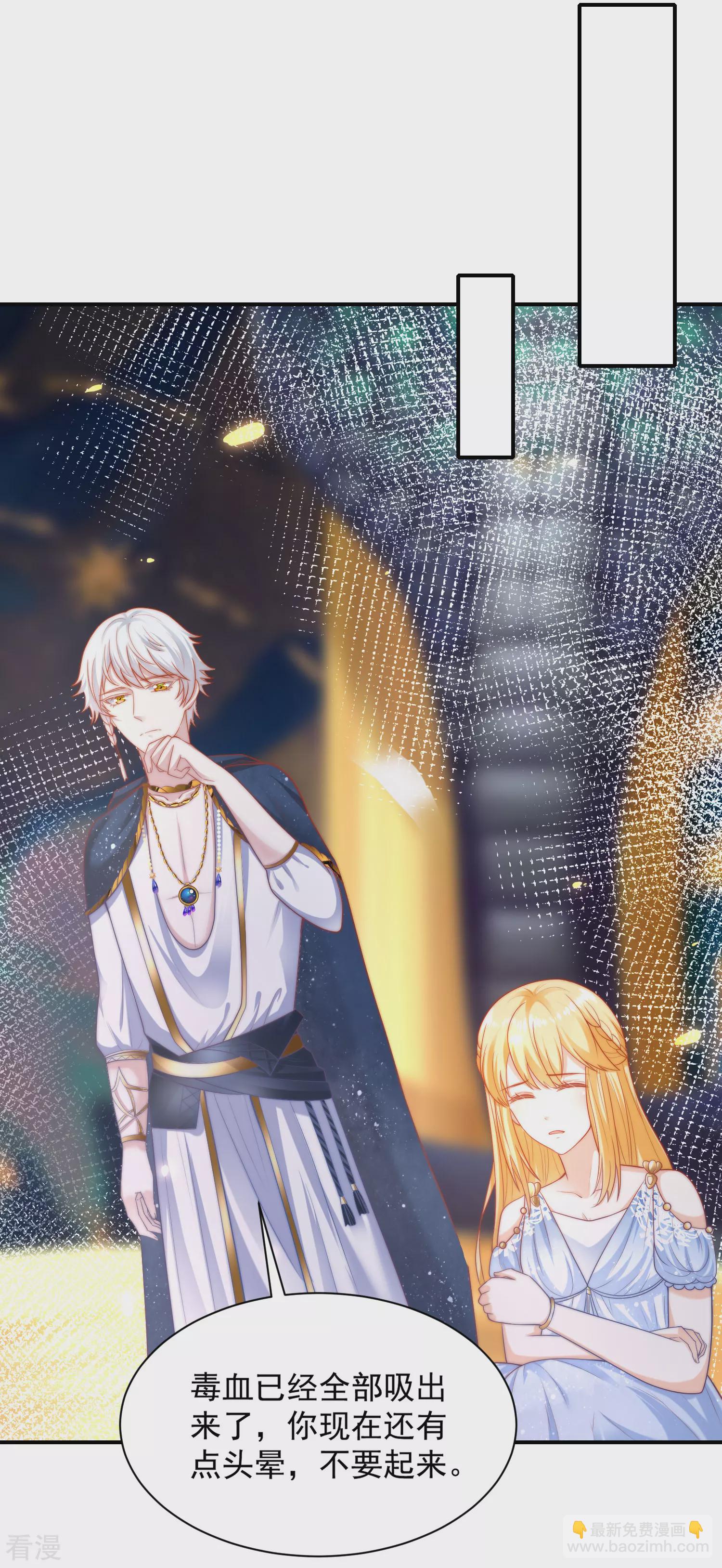 王的第一寵後 - 第75話 蛇神的印記！ - 6