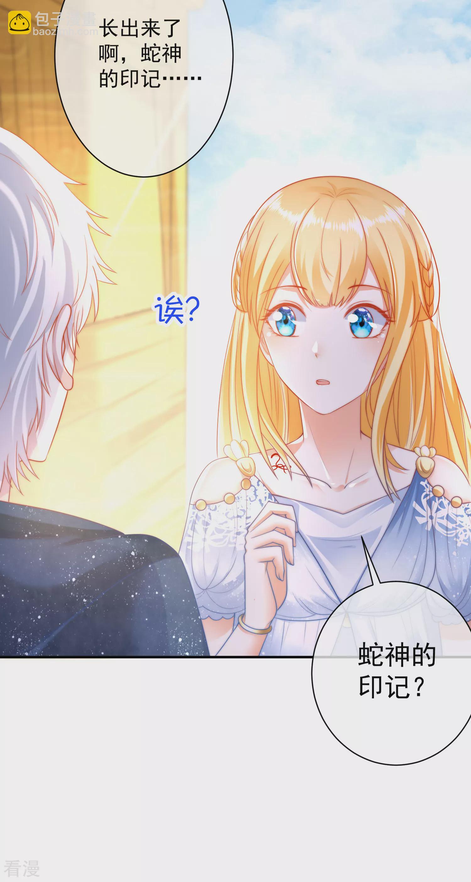 王的第一寵後 - 第75話 蛇神的印記！ - 3