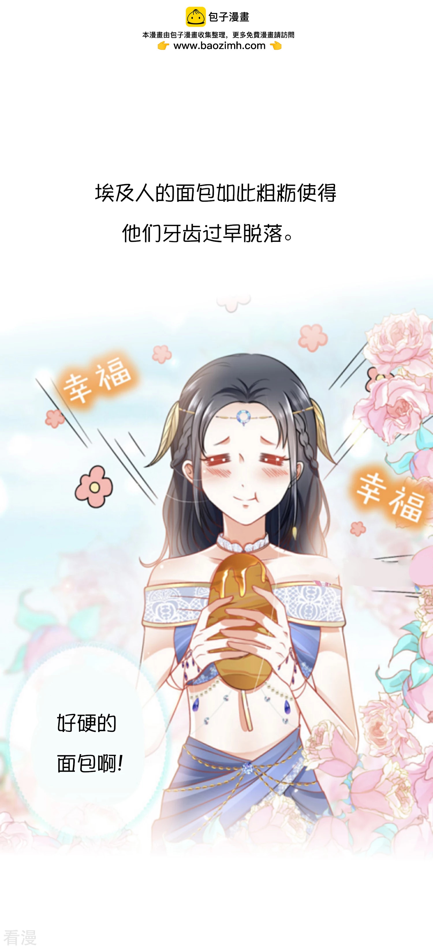 王的第一寵後 - 王的茶話會30 埃及小趣事 - 2