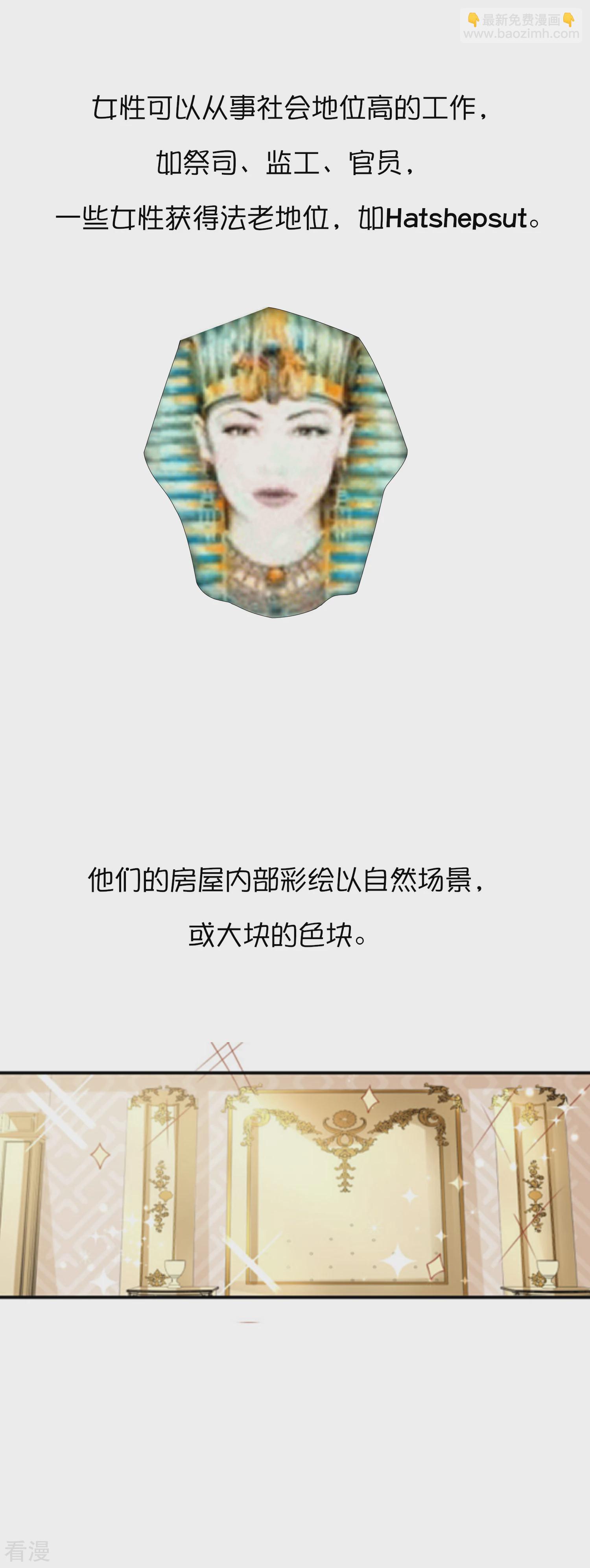 王的第一寵後 - 王的茶話會30 埃及小趣事 - 1