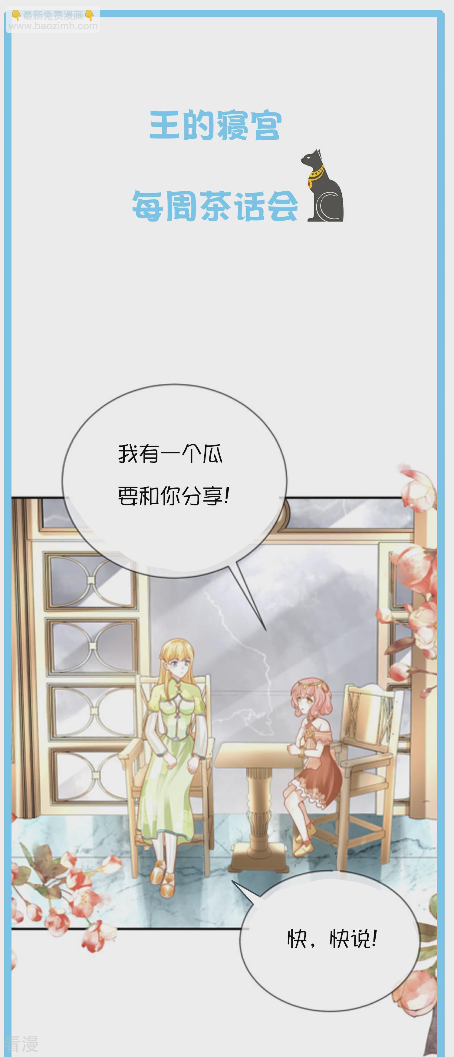 王的第一寵後 - 王的茶話會30 埃及小趣事 - 2