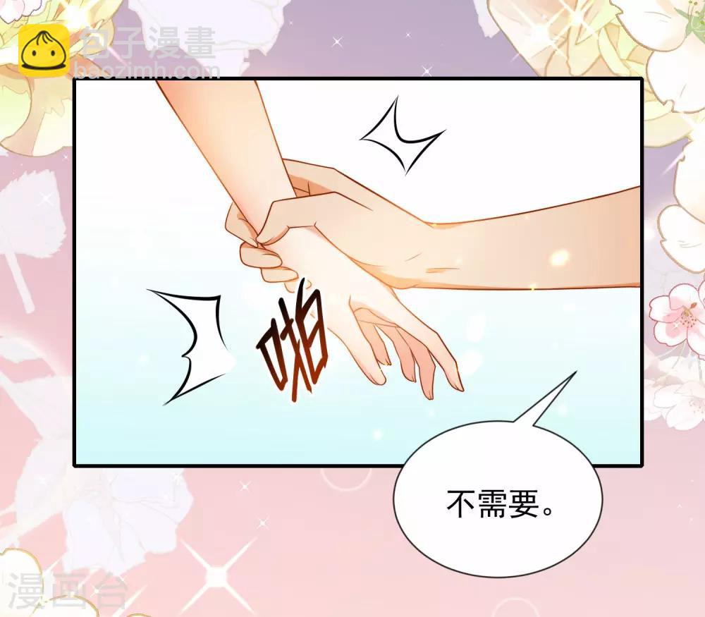 王的第一寵後 - 第9話 王太會撩了怎麼辦 - 5