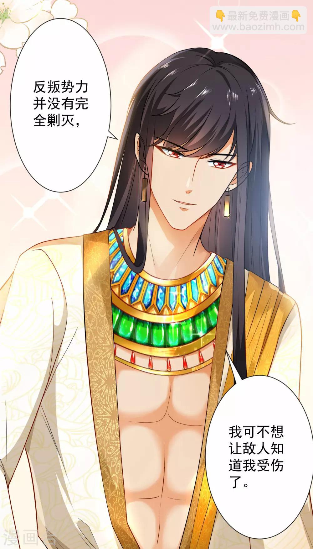 王的第一寵後 - 第9話 王太會撩了怎麼辦 - 6