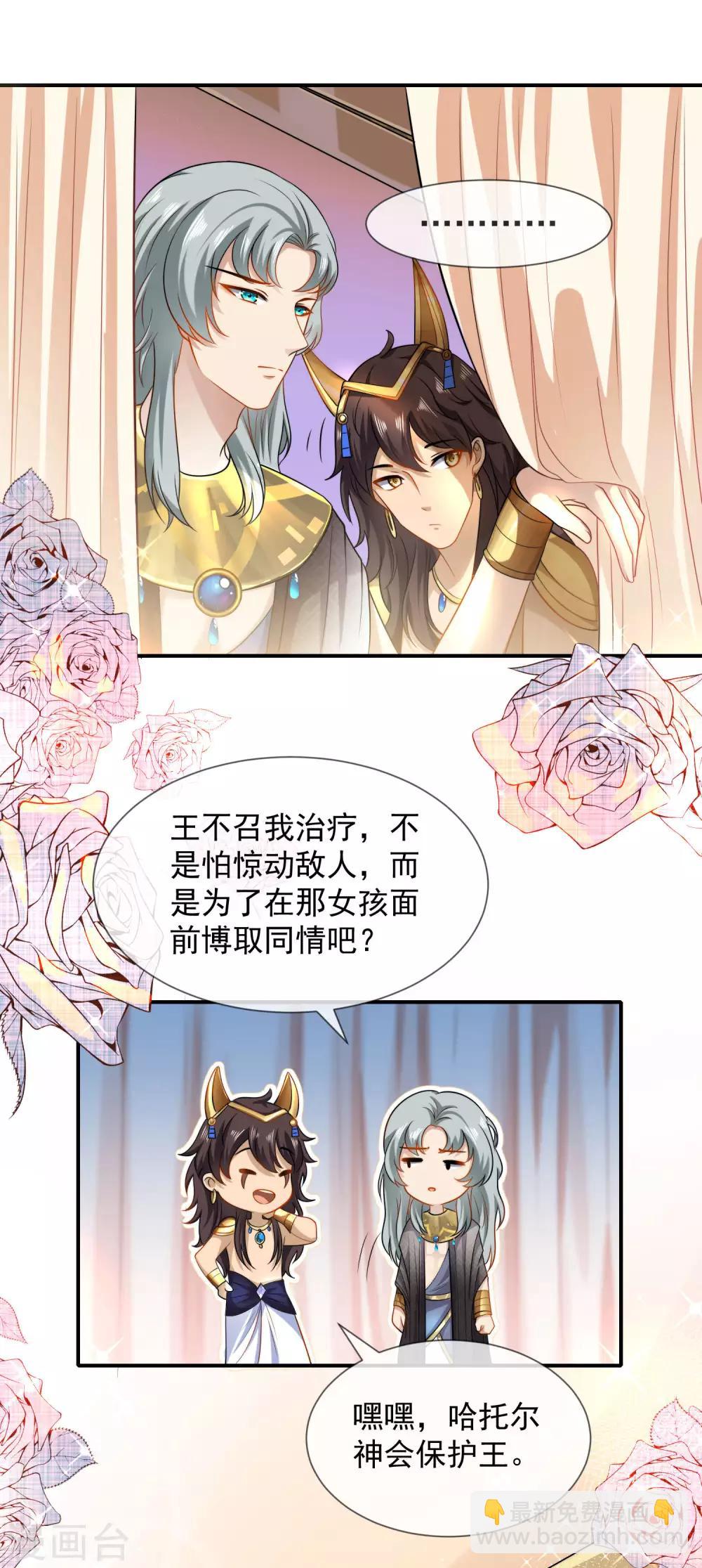 王的第一寵後 - 第9話 王太會撩了怎麼辦 - 1