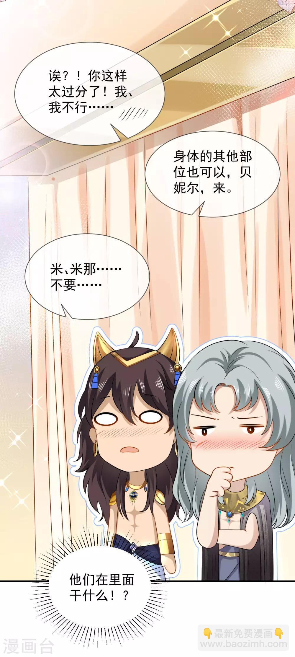 王的第一寵後 - 第9話 王太會撩了怎麼辦 - 2