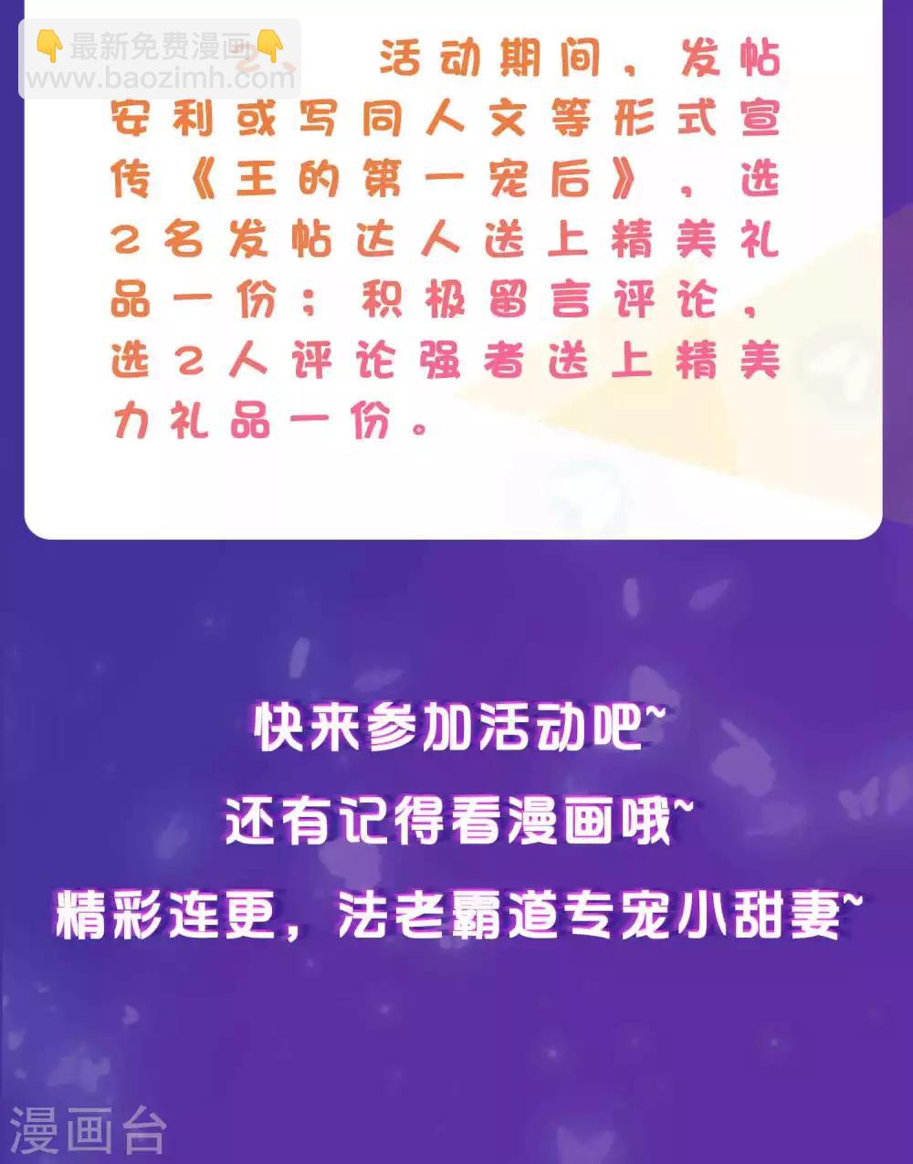 王的第一寵後 - 第9話 王太會撩了怎麼辦 - 2