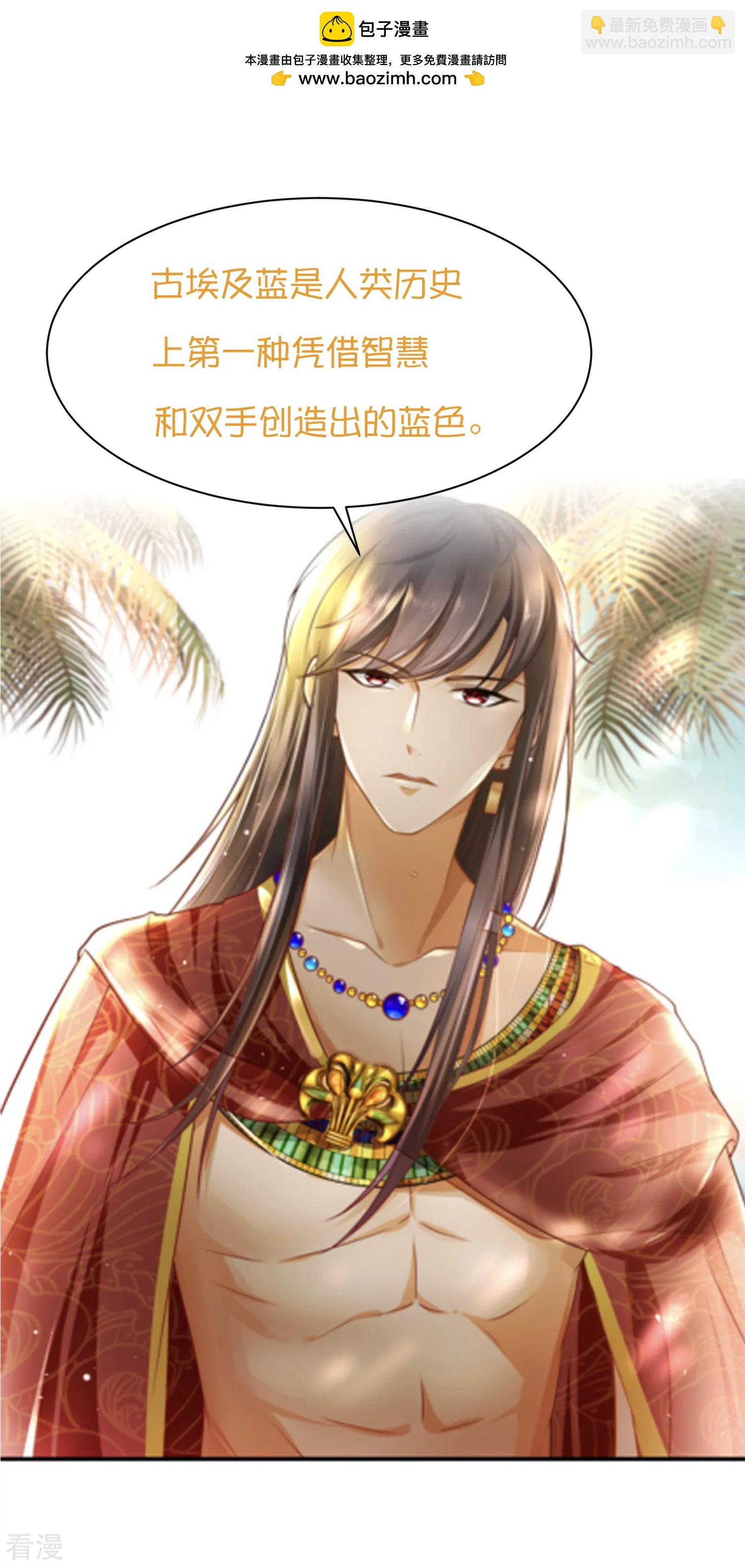 王的第一寵後 - 王的茶話會31 埃及飾品小科普 - 2